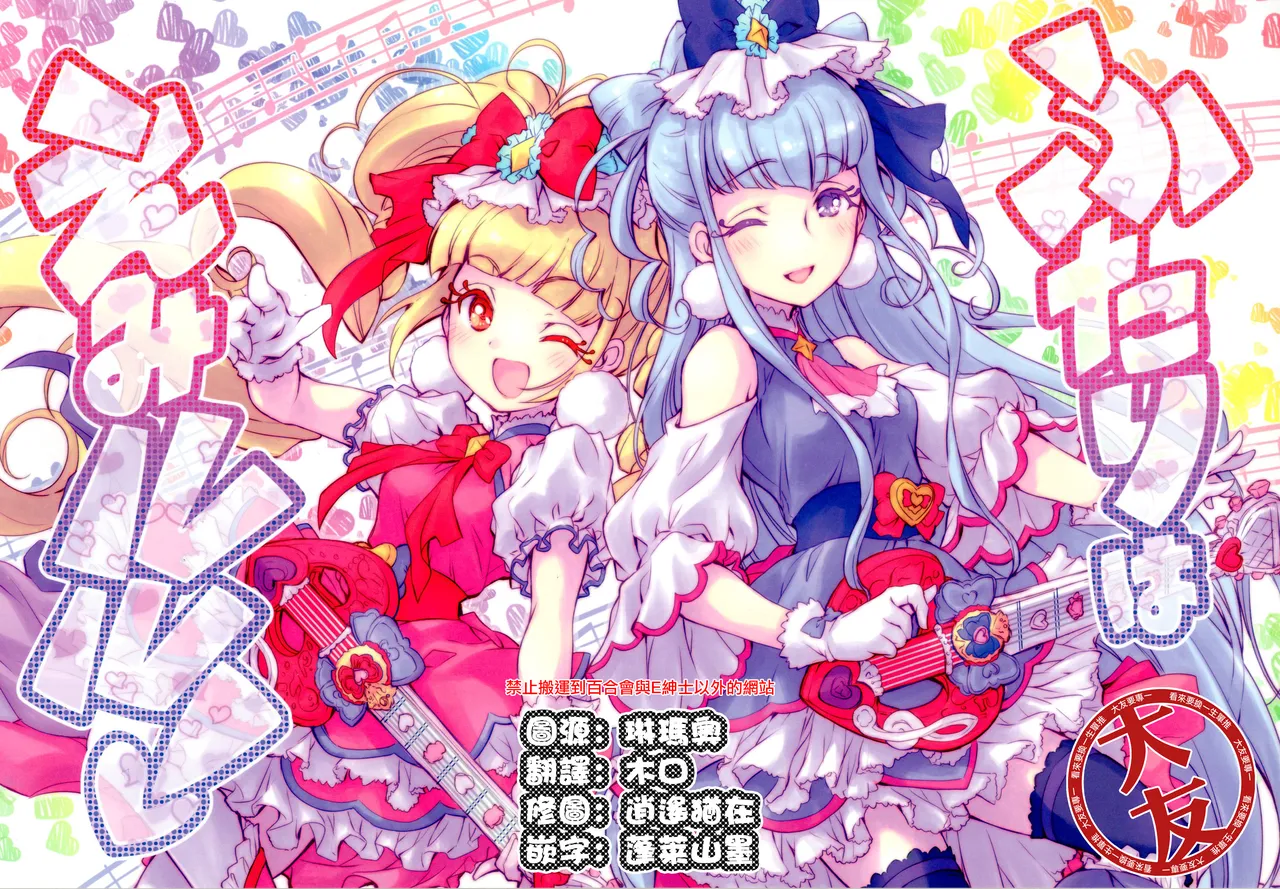 (C94) [Tailor Miyabi (Fujieda Miyabi)] Futari wa Emi Lulu! (Hugtto! Precure) [Chinese] [大友同好会] imagen número 1