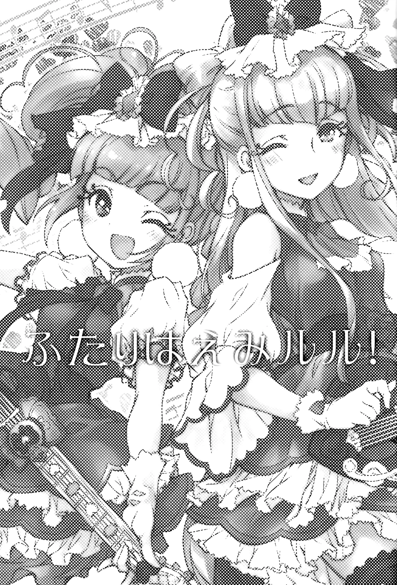 (C94) [Tailor Miyabi (Fujieda Miyabi)] Futari wa Emi Lulu! (Hugtto! Precure) [Chinese] [大友同好会] imagen número 2