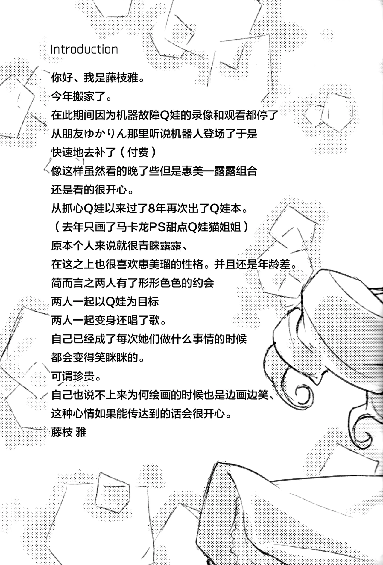 (C94) [Tailor Miyabi (Fujieda Miyabi)] Futari wa Emi Lulu! (Hugtto! Precure) [Chinese] [大友同好会] imagen número 4