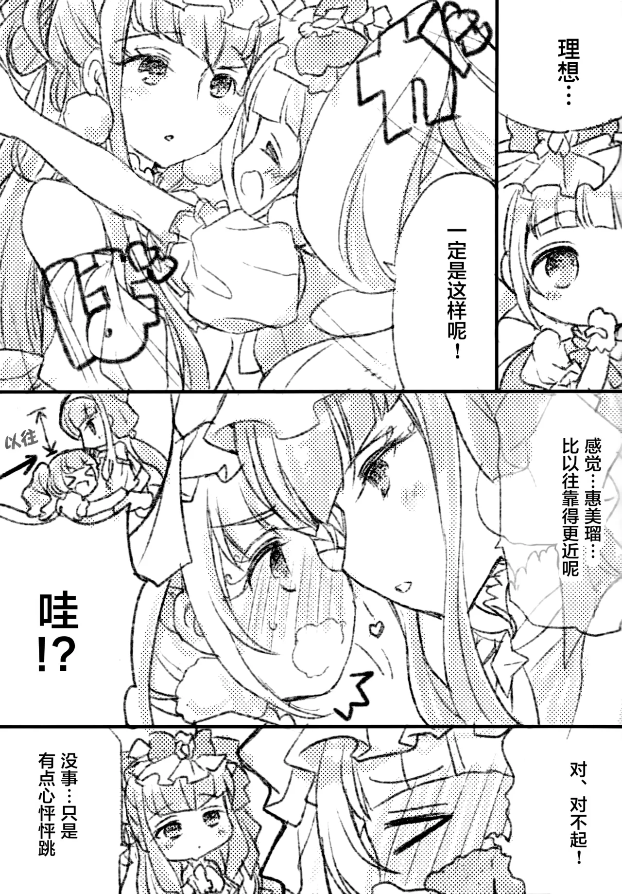 (C94) [Tailor Miyabi (Fujieda Miyabi)] Futari wa Emi Lulu! (Hugtto! Precure) [Chinese] [大友同好会] imagen número 6