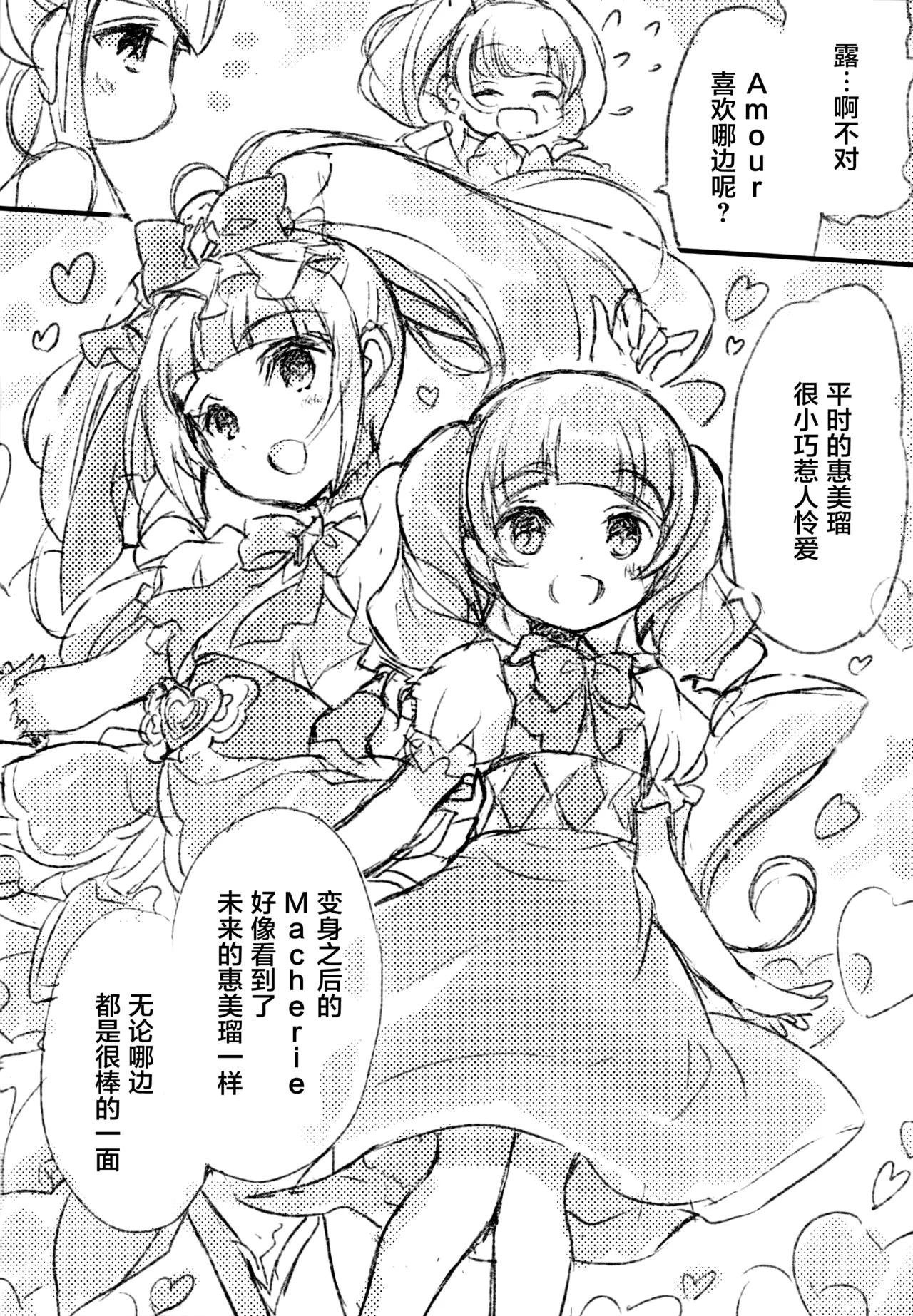 (C94) [Tailor Miyabi (Fujieda Miyabi)] Futari wa Emi Lulu! (Hugtto! Precure) [Chinese] [大友同好会] imagen número 7