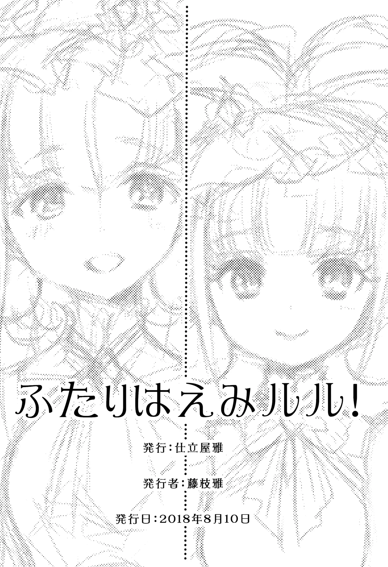 (C94) [Tailor Miyabi (Fujieda Miyabi)] Futari wa Emi Lulu! (Hugtto! Precure) [Chinese] [大友同好会] imagen número 17