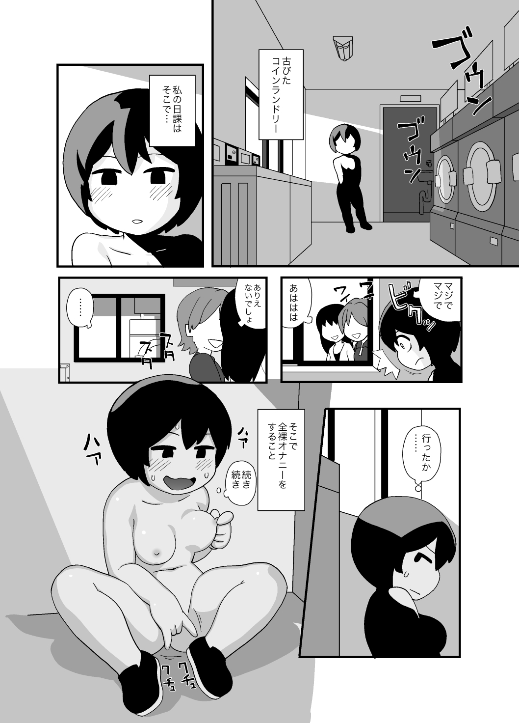 [Yamabatake (Yamabatake)] Horny Wife Masturbating at the Coin Laundry 3eme image