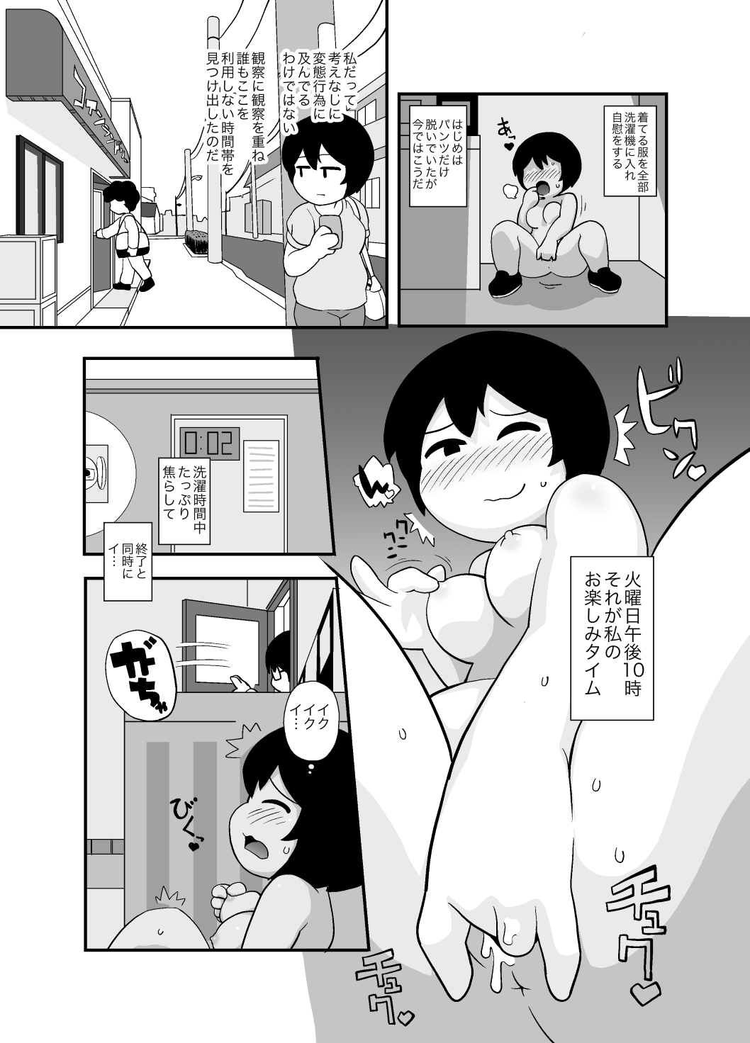 [Yamabatake (Yamabatake)] Horny Wife Masturbating at the Coin Laundry 4eme image