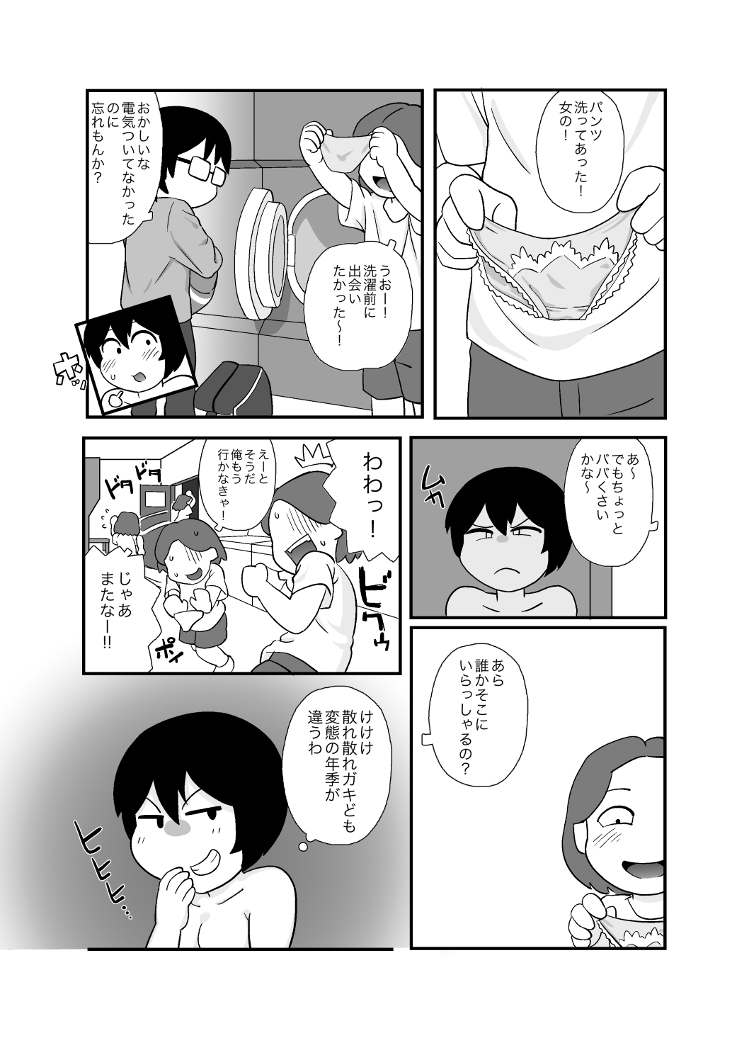 [Yamabatake (Yamabatake)] Horny Wife Masturbating at the Coin Laundry 6eme image