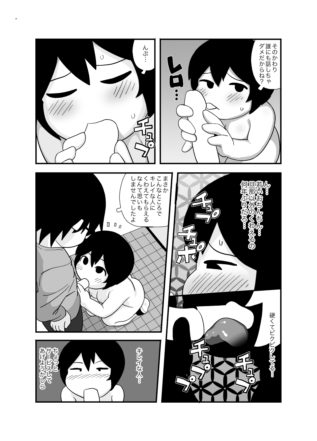 [Yamabatake (Yamabatake)] Horny Wife Masturbating at the Coin Laundry 8eme image