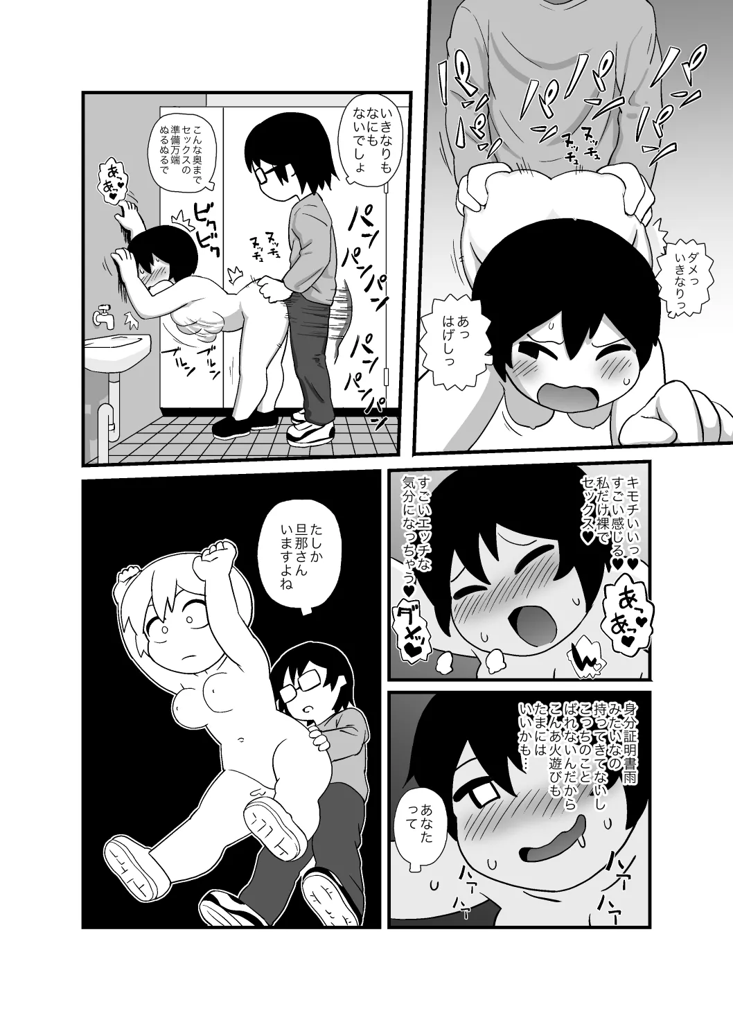 [Yamabatake (Yamabatake)] Horny Wife Masturbating at the Coin Laundry 13eme image