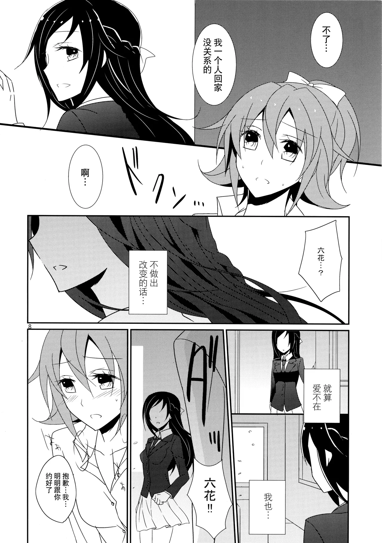 (Rainbow Flavor 10) [434 Not Found (isya)] Cure Assort (Dokidoki! PreCure, Suite PreCure, HappinessCharge PreCure!)[Chinese] [大友同好会] numero di immagine  10