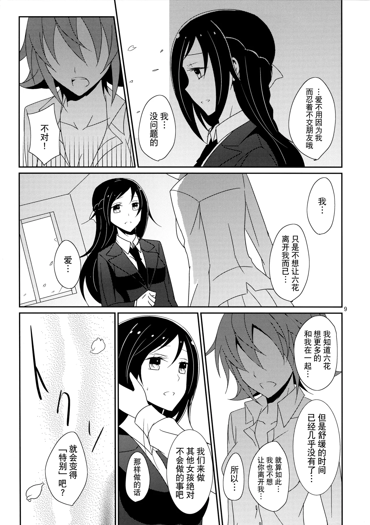 (Rainbow Flavor 10) [434 Not Found (isya)] Cure Assort (Dokidoki! PreCure, Suite PreCure, HappinessCharge PreCure!)[Chinese] [大友同好会] numero di immagine  11