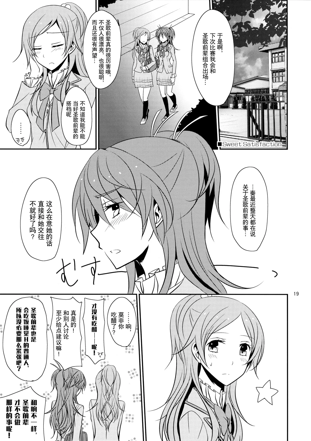 (Rainbow Flavor 10) [434 Not Found (isya)] Cure Assort (Dokidoki! PreCure, Suite PreCure, HappinessCharge PreCure!)[Chinese] [大友同好会] numero di immagine  21