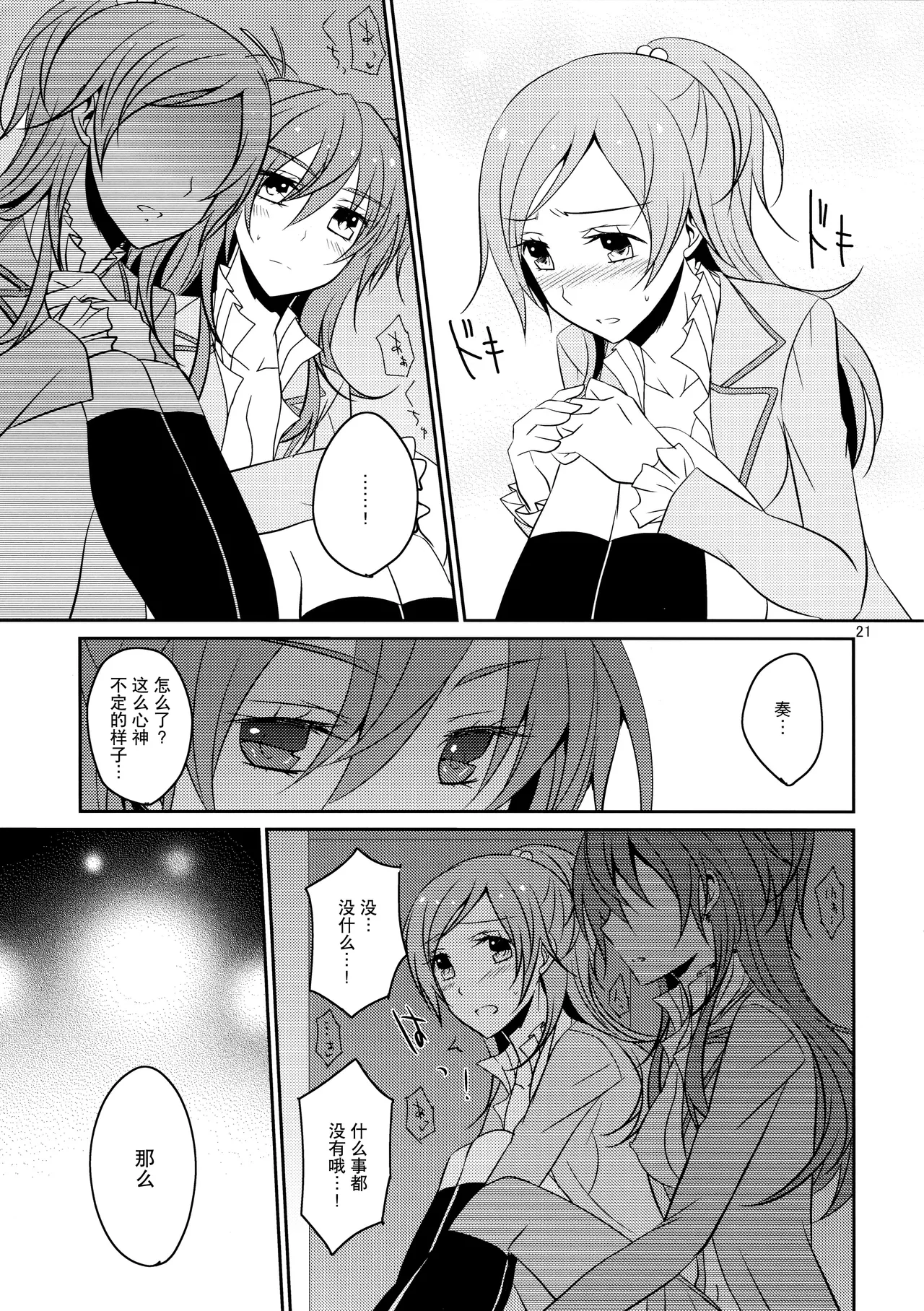 (Rainbow Flavor 10) [434 Not Found (isya)] Cure Assort (Dokidoki! PreCure, Suite PreCure, HappinessCharge PreCure!)[Chinese] [大友同好会] numero di immagine  23