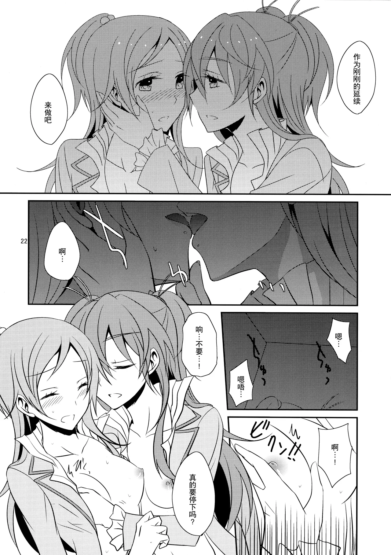 (Rainbow Flavor 10) [434 Not Found (isya)] Cure Assort (Dokidoki! PreCure, Suite PreCure, HappinessCharge PreCure!)[Chinese] [大友同好会] numero di immagine  24