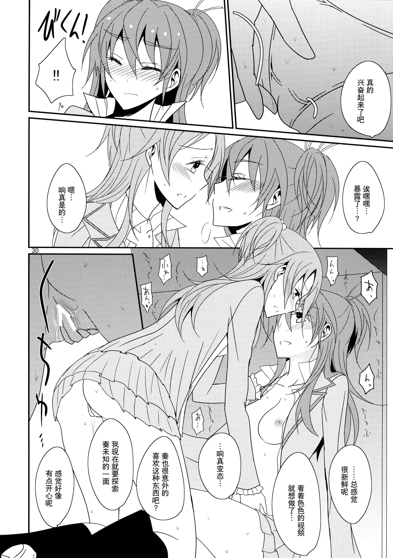 (Rainbow Flavor 10) [434 Not Found (isya)] Cure Assort (Dokidoki! PreCure, Suite PreCure, HappinessCharge PreCure!)[Chinese] [大友同好会] numero di immagine  32