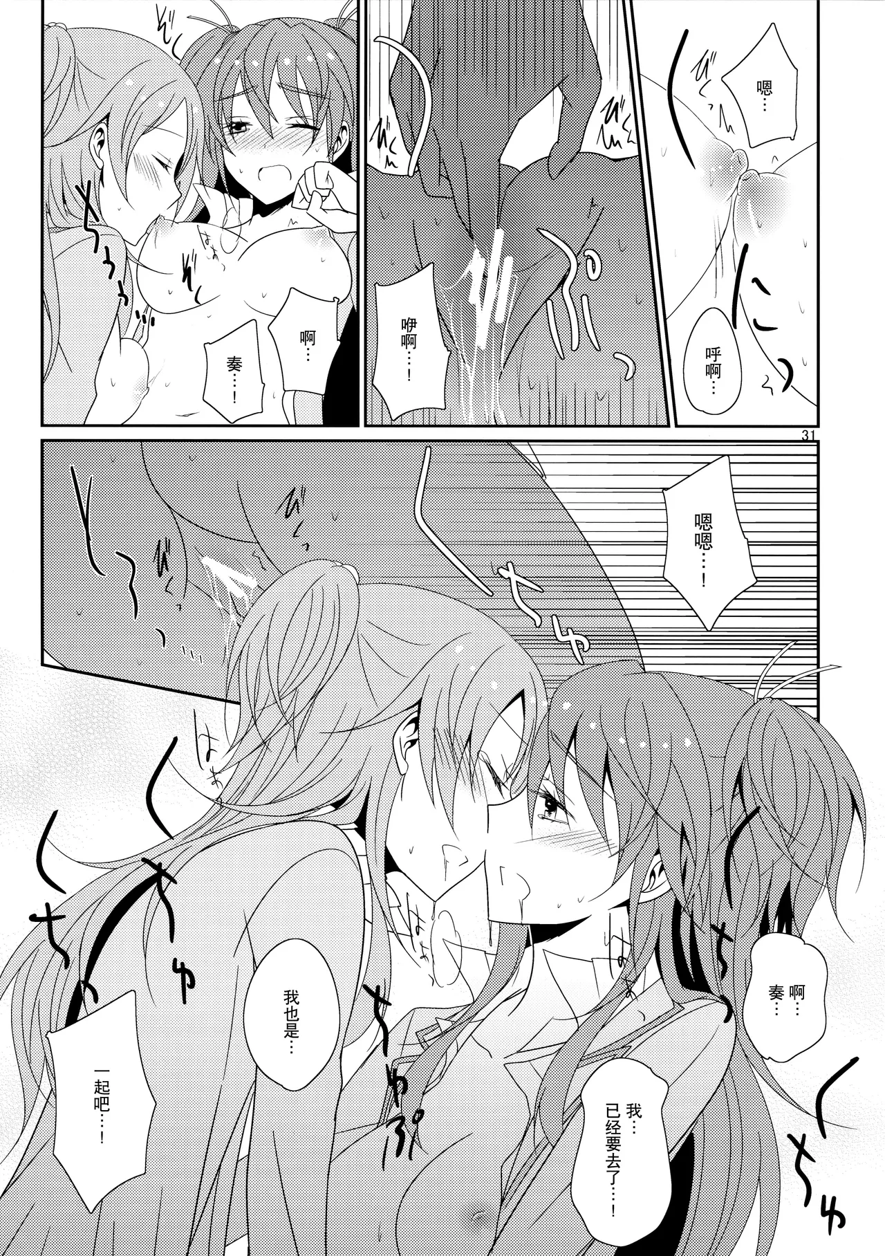 (Rainbow Flavor 10) [434 Not Found (isya)] Cure Assort (Dokidoki! PreCure, Suite PreCure, HappinessCharge PreCure!)[Chinese] [大友同好会] numero di immagine  33