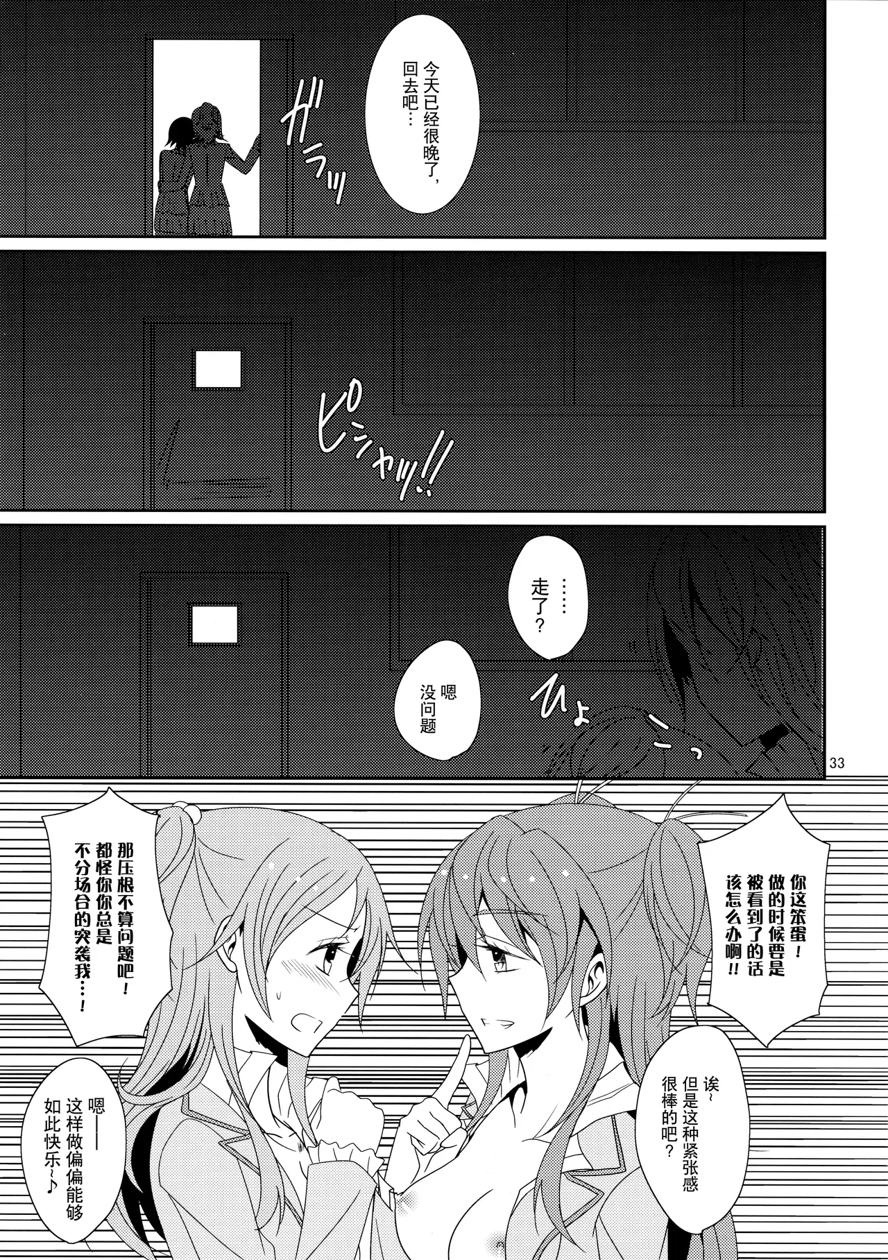 (Rainbow Flavor 10) [434 Not Found (isya)] Cure Assort (Dokidoki! PreCure, Suite PreCure, HappinessCharge PreCure!)[Chinese] [大友同好会] numero di immagine  35