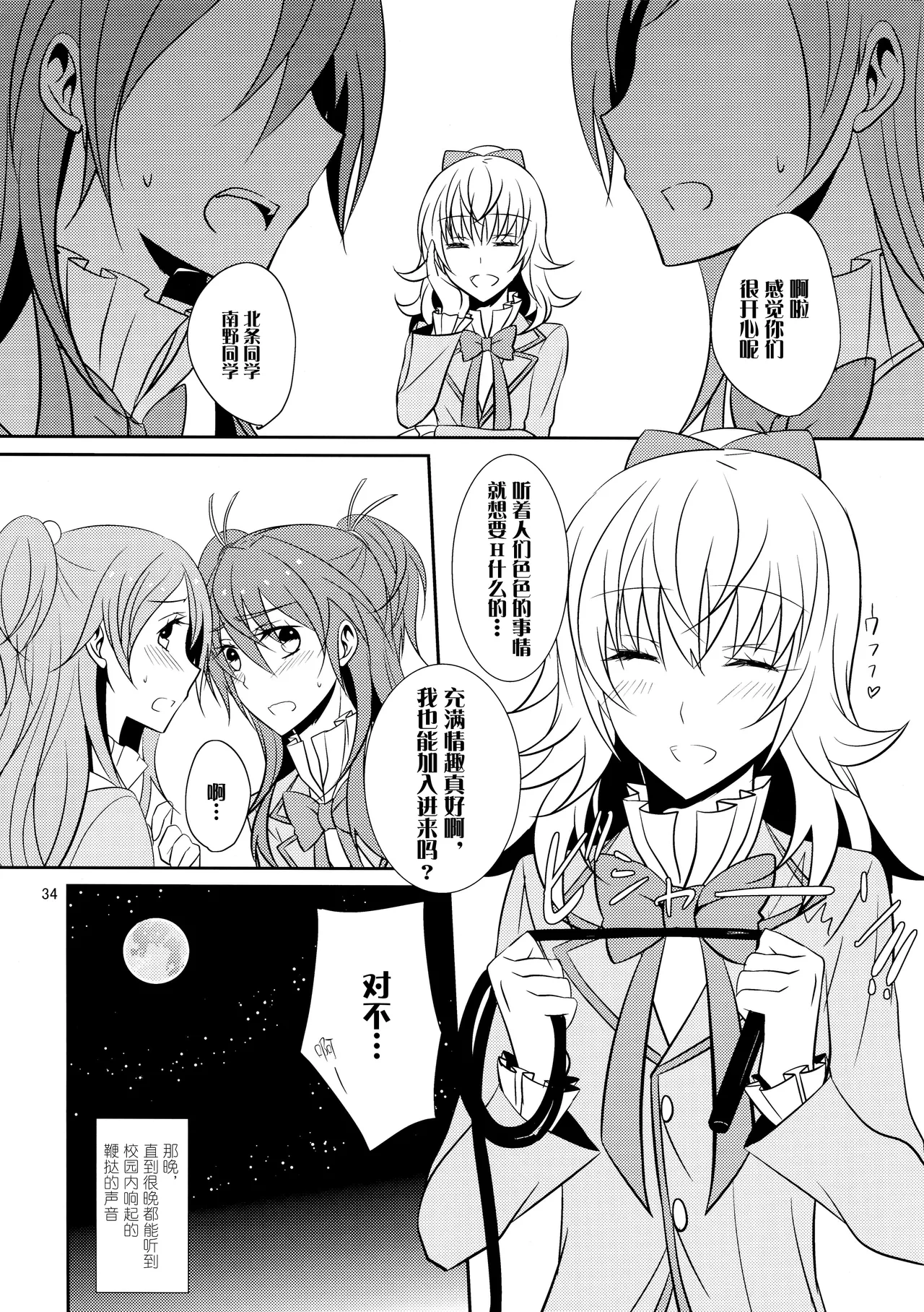 (Rainbow Flavor 10) [434 Not Found (isya)] Cure Assort (Dokidoki! PreCure, Suite PreCure, HappinessCharge PreCure!)[Chinese] [大友同好会] numero di immagine  36