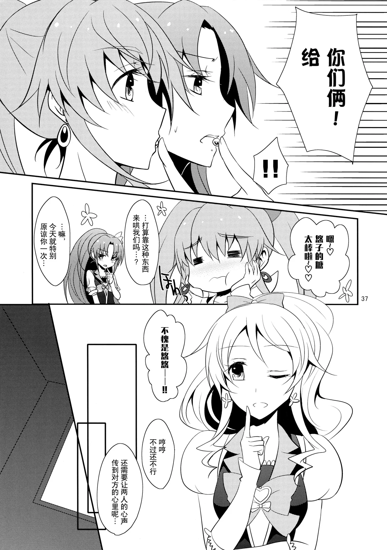 (Rainbow Flavor 10) [434 Not Found (isya)] Cure Assort (Dokidoki! PreCure, Suite PreCure, HappinessCharge PreCure!)[Chinese] [大友同好会] numero di immagine  39