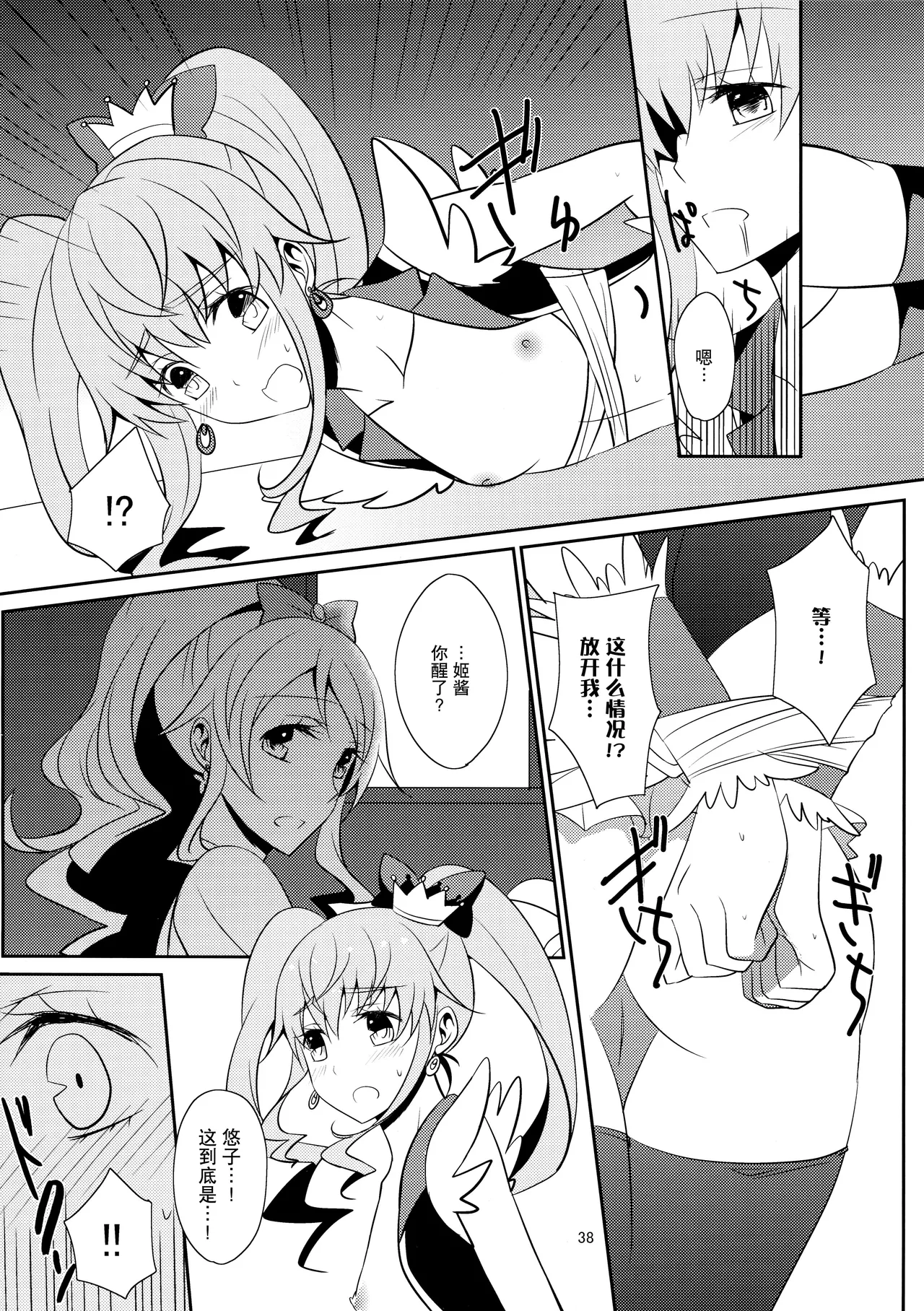 (Rainbow Flavor 10) [434 Not Found (isya)] Cure Assort (Dokidoki! PreCure, Suite PreCure, HappinessCharge PreCure!)[Chinese] [大友同好会] numero di immagine  40