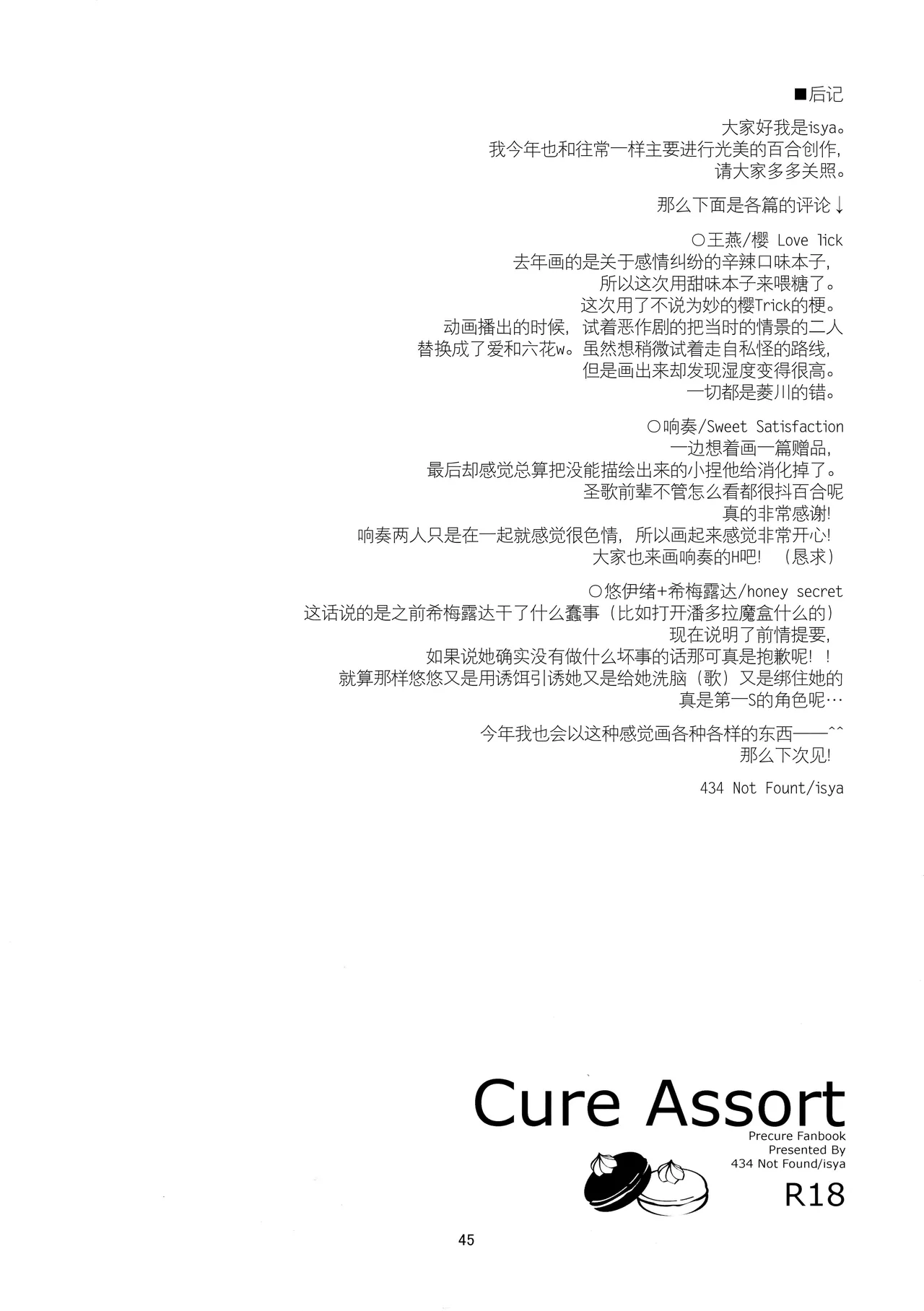 (Rainbow Flavor 10) [434 Not Found (isya)] Cure Assort (Dokidoki! PreCure, Suite PreCure, HappinessCharge PreCure!)[Chinese] [大友同好会] numero di immagine  47