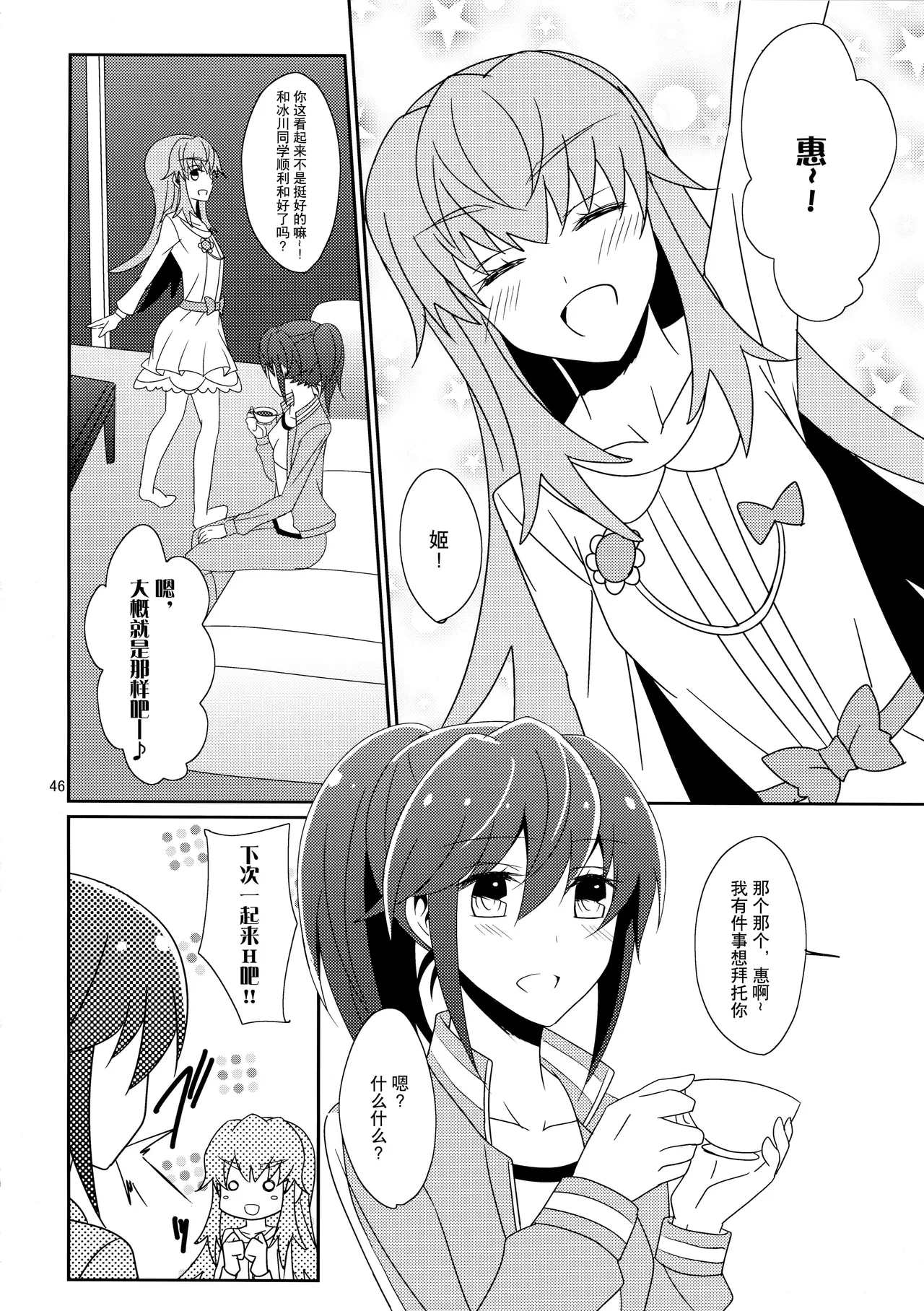 (Rainbow Flavor 10) [434 Not Found (isya)] Cure Assort (Dokidoki! PreCure, Suite PreCure, HappinessCharge PreCure!)[Chinese] [大友同好会] numero di immagine  48