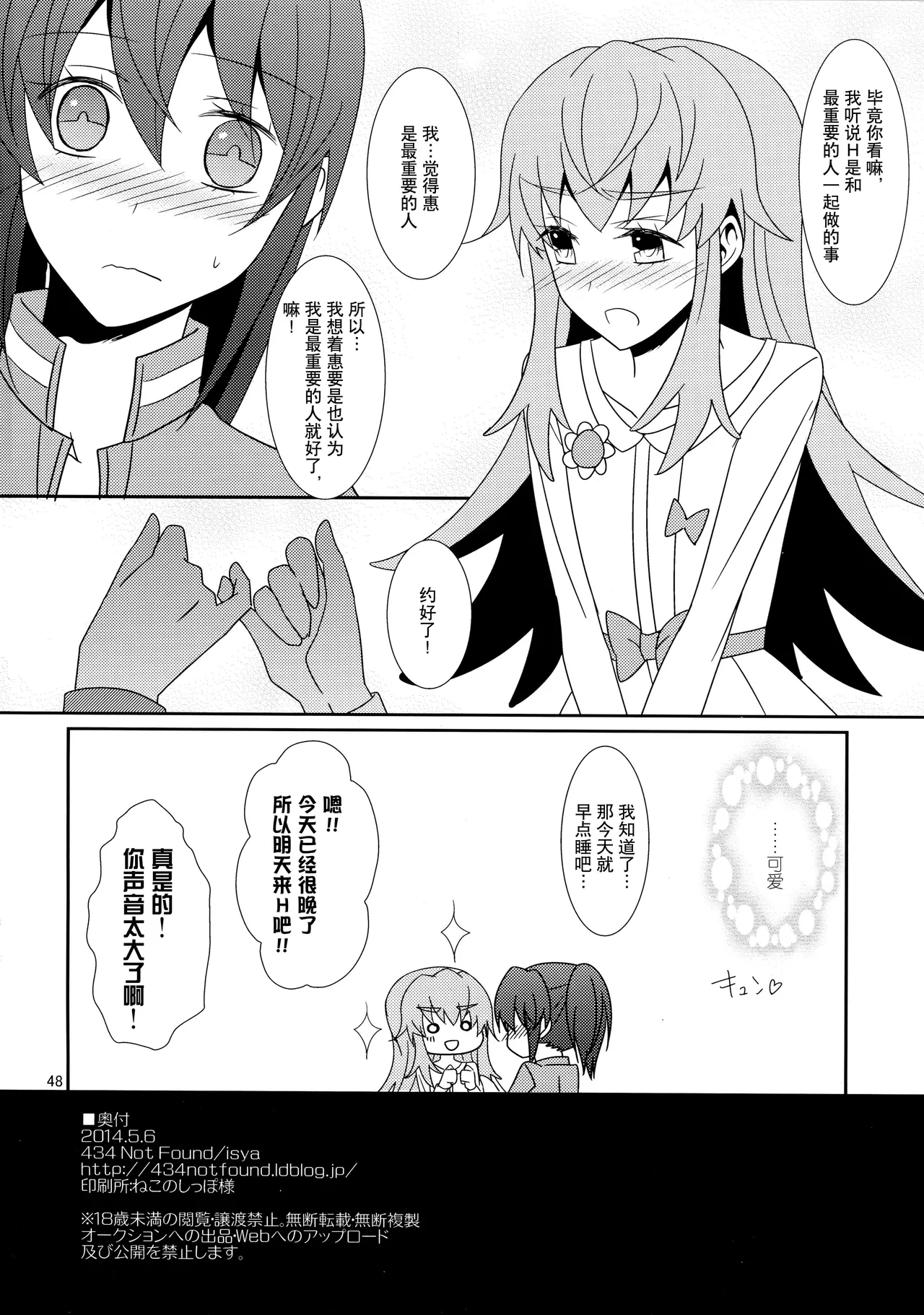 (Rainbow Flavor 10) [434 Not Found (isya)] Cure Assort (Dokidoki! PreCure, Suite PreCure, HappinessCharge PreCure!)[Chinese] [大友同好会] numero di immagine  50