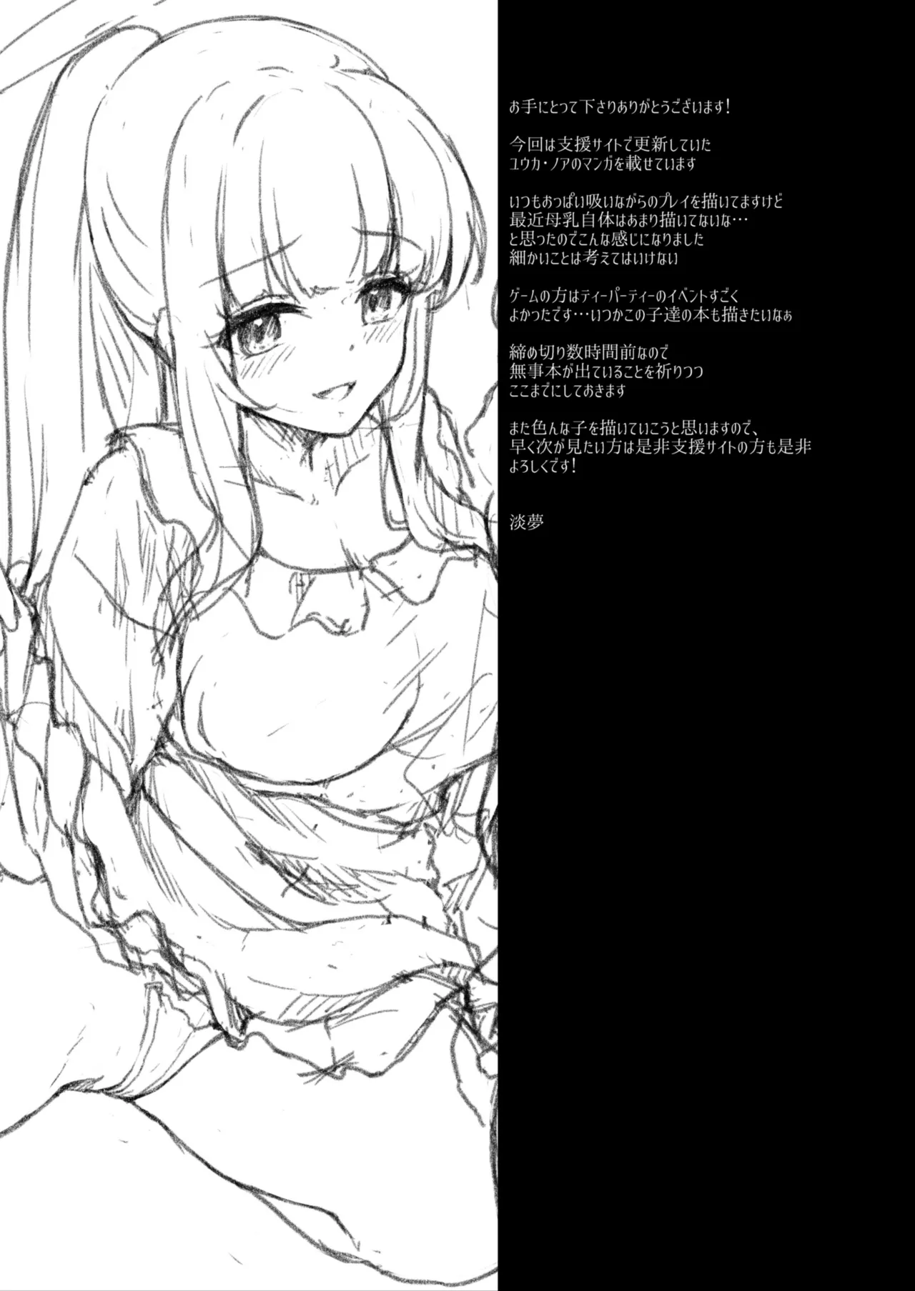 [Yusaritsukata (Awayume)] Sensei, Konya mo Milk o Nonde kudasai (Blue Archive) [Digital] Bildnummer 28