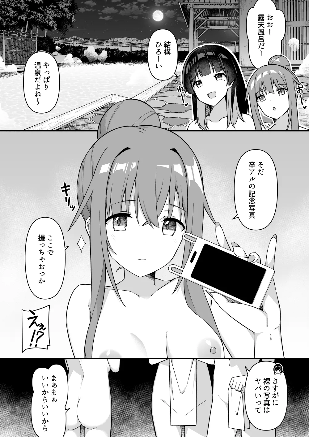 [HeartBreak (愛瀬郁人)] 修学旅行の温泉で卒アルの写真撮る話 ①~② image number 6