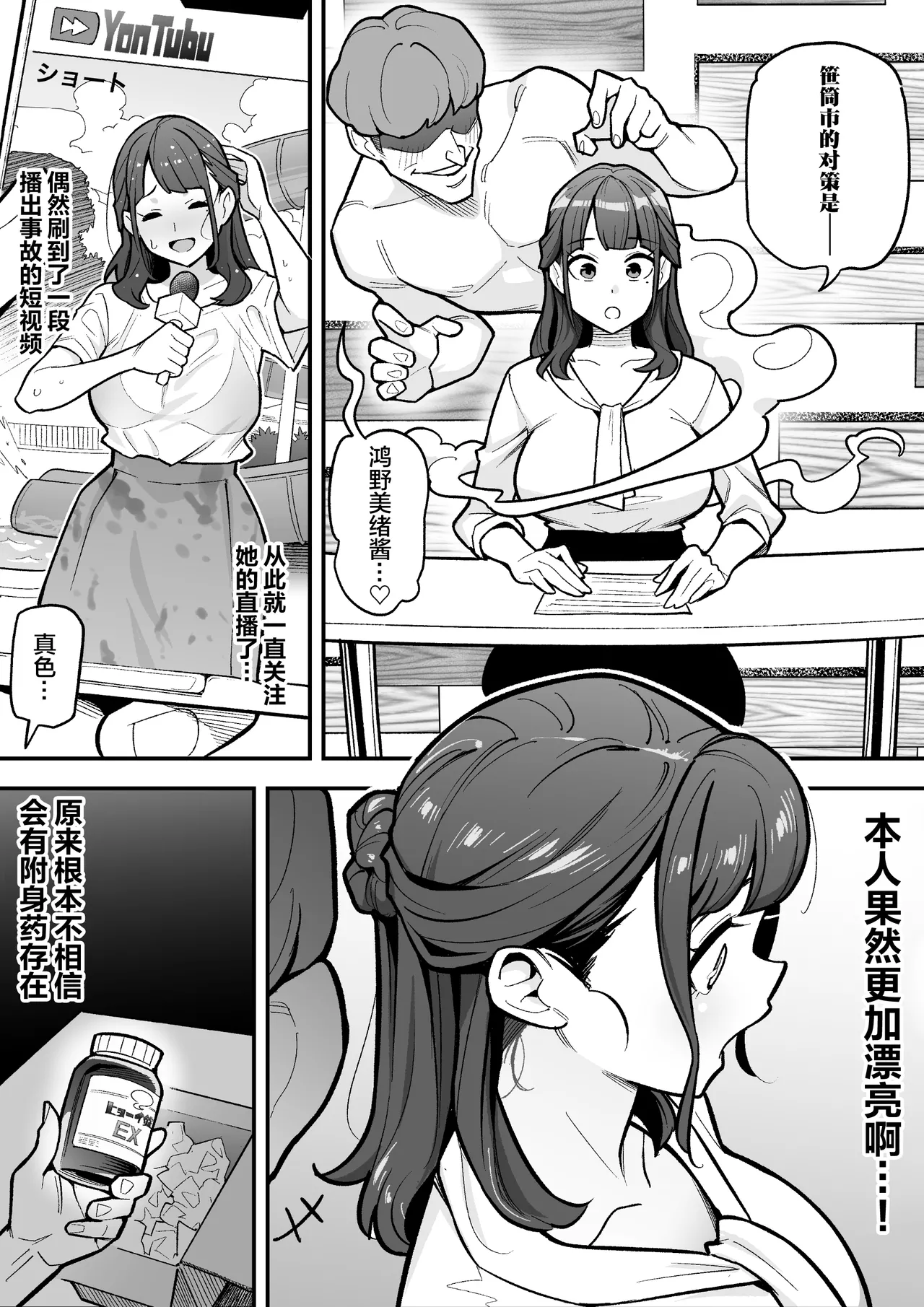 [Hyoui Lover (Ame no Machi)] Kyoku Ana no Ano Ko o Nottotta Ore ~Gamen no Mukou ni Atta Gokujou Body o Suki Houdai suru Hanashi~ | 夺舍了电视台女主持人的我随心所欲玩弄屏幕另一边极品身体的故事 [Chinese] [Digital] 图片编号 3