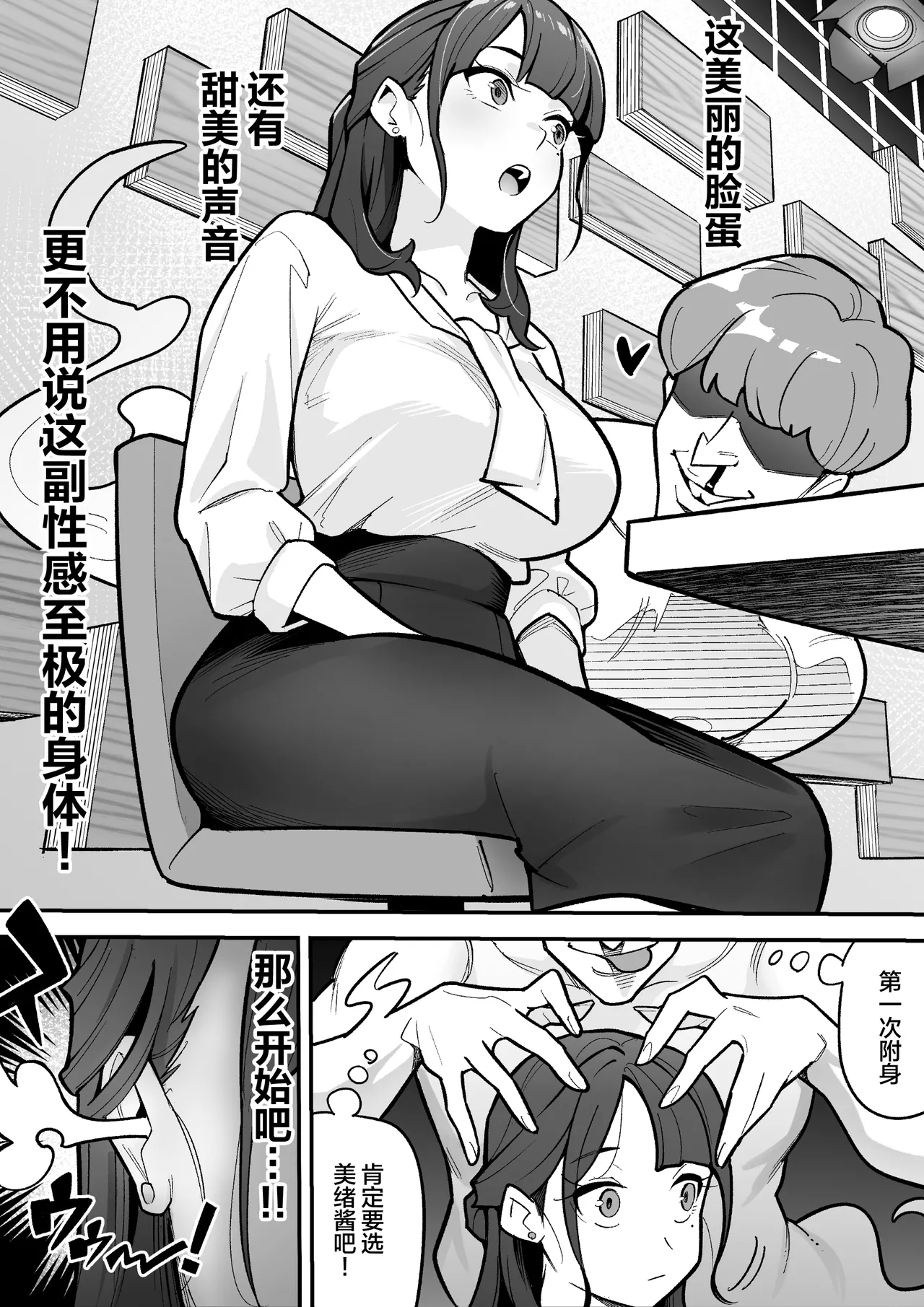 [Hyoui Lover (Ame no Machi)] Kyoku Ana no Ano Ko o Nottotta Ore ~Gamen no Mukou ni Atta Gokujou Body o Suki Houdai suru Hanashi~ | 夺舍了电视台女主持人的我随心所欲玩弄屏幕另一边极品身体的故事 [Chinese] [Digital] 图片编号 4