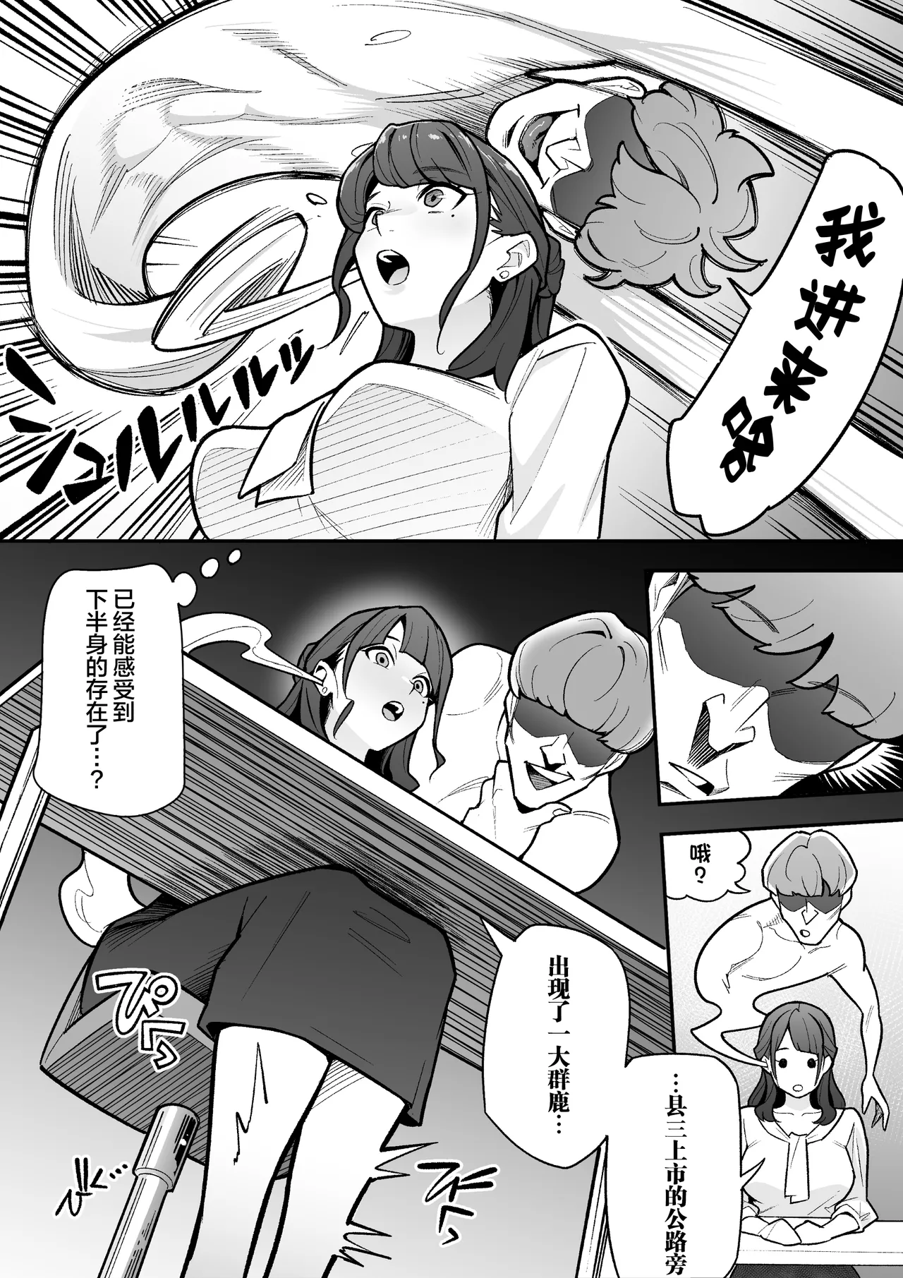 [Hyoui Lover (Ame no Machi)] Kyoku Ana no Ano Ko o Nottotta Ore ~Gamen no Mukou ni Atta Gokujou Body o Suki Houdai suru Hanashi~ | 夺舍了电视台女主持人的我随心所欲玩弄屏幕另一边极品身体的故事 [Chinese] [Digital] 图片编号 5