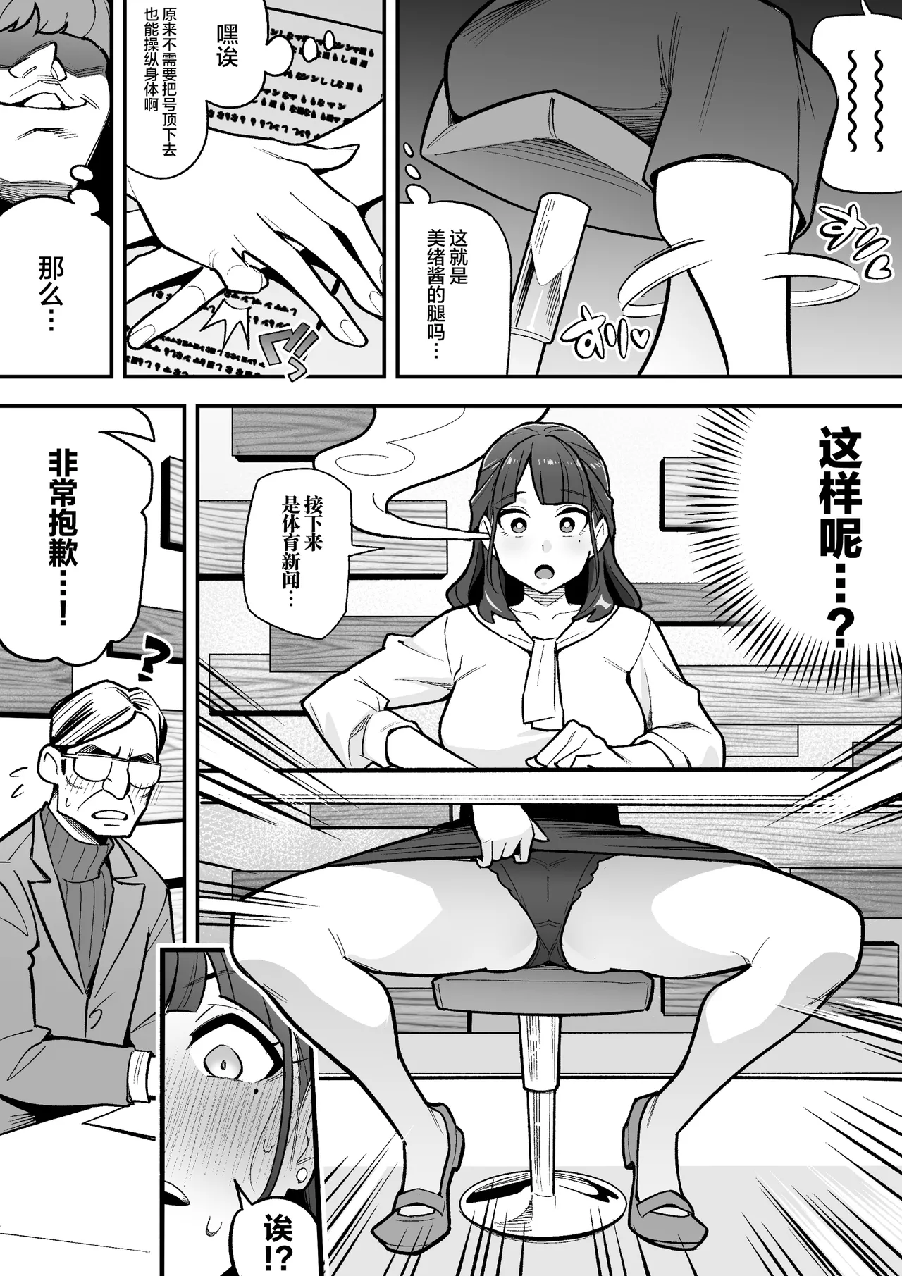 [Hyoui Lover (Ame no Machi)] Kyoku Ana no Ano Ko o Nottotta Ore ~Gamen no Mukou ni Atta Gokujou Body o Suki Houdai suru Hanashi~ | 夺舍了电视台女主持人的我随心所欲玩弄屏幕另一边极品身体的故事 [Chinese] [Digital] 图片编号 6