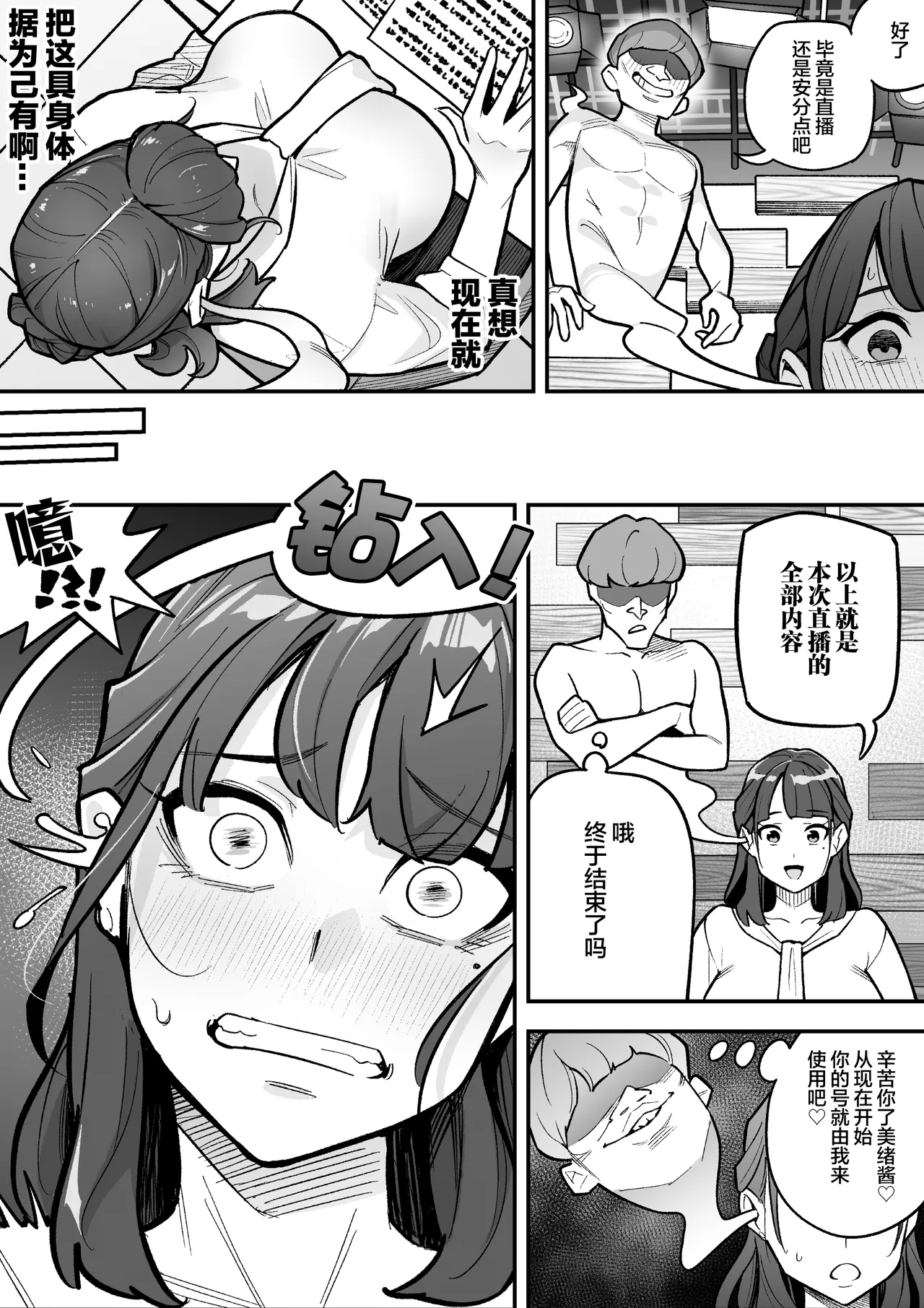 [Hyoui Lover (Ame no Machi)] Kyoku Ana no Ano Ko o Nottotta Ore ~Gamen no Mukou ni Atta Gokujou Body o Suki Houdai suru Hanashi~ | 夺舍了电视台女主持人的我随心所欲玩弄屏幕另一边极品身体的故事 [Chinese] [Digital] 图片编号 7