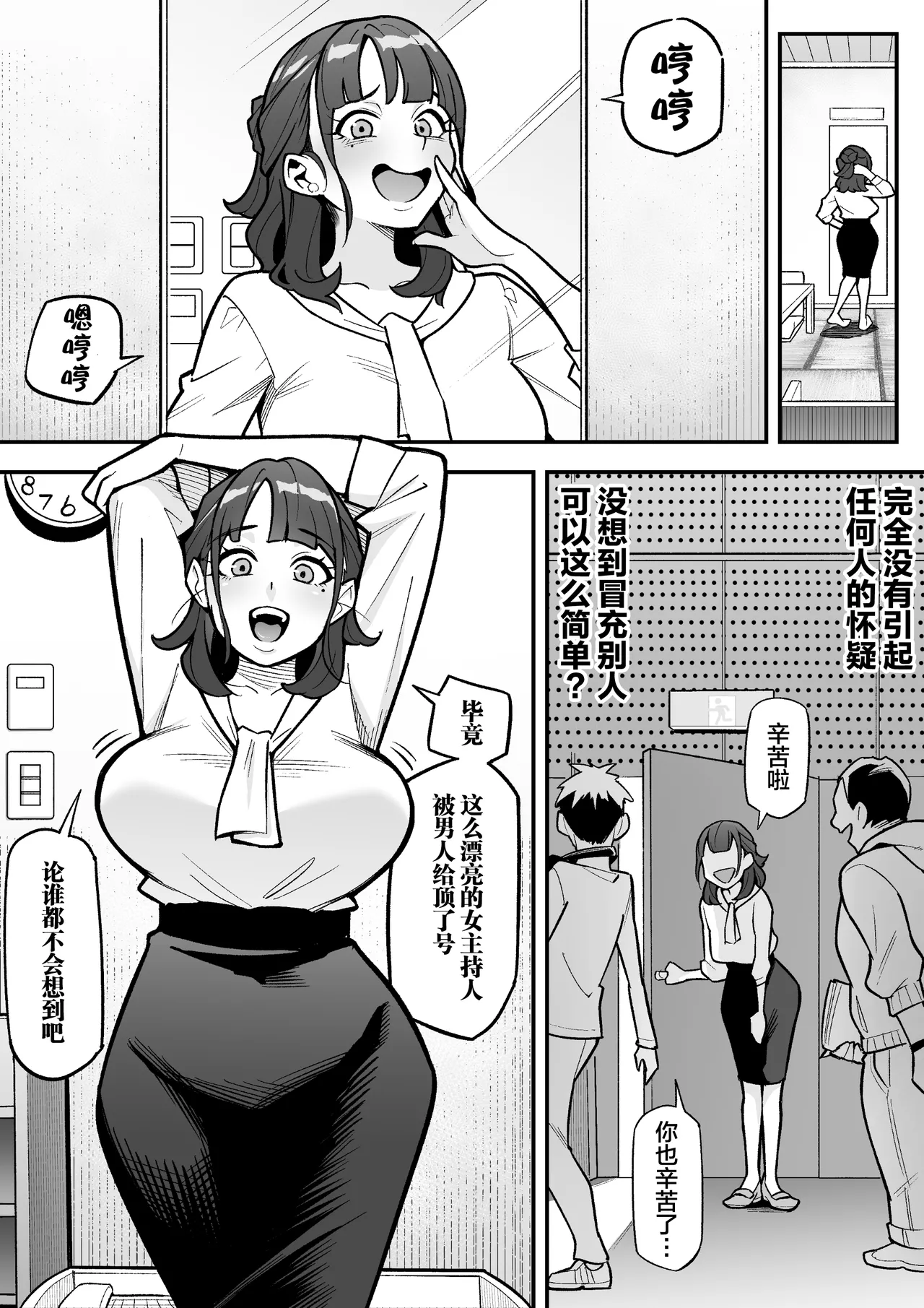 [Hyoui Lover (Ame no Machi)] Kyoku Ana no Ano Ko o Nottotta Ore ~Gamen no Mukou ni Atta Gokujou Body o Suki Houdai suru Hanashi~ | 夺舍了电视台女主持人的我随心所欲玩弄屏幕另一边极品身体的故事 [Chinese] [Digital] 图片编号 9