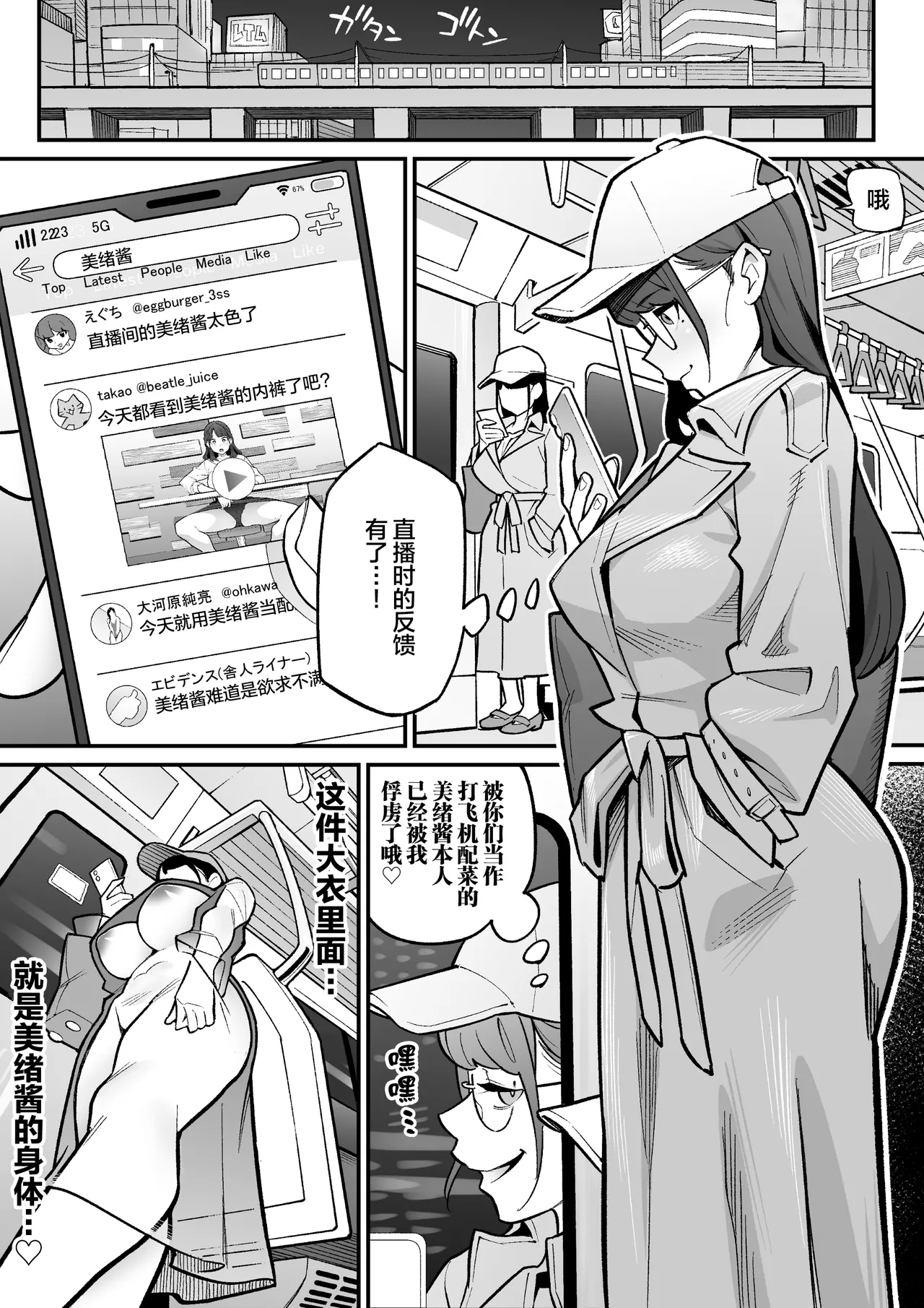 [Hyoui Lover (Ame no Machi)] Kyoku Ana no Ano Ko o Nottotta Ore ~Gamen no Mukou ni Atta Gokujou Body o Suki Houdai suru Hanashi~ | 夺舍了电视台女主持人的我随心所欲玩弄屏幕另一边极品身体的故事 [Chinese] [Digital] 图片编号 11