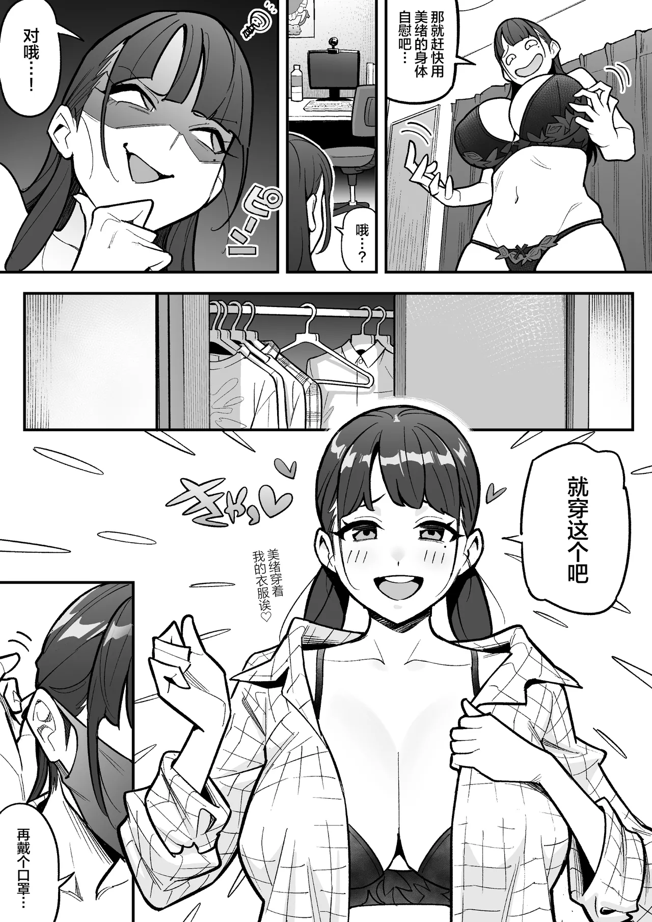 [Hyoui Lover (Ame no Machi)] Kyoku Ana no Ano Ko o Nottotta Ore ~Gamen no Mukou ni Atta Gokujou Body o Suki Houdai suru Hanashi~ | 夺舍了电视台女主持人的我随心所欲玩弄屏幕另一边极品身体的故事 [Chinese] [Digital] 图片编号 16