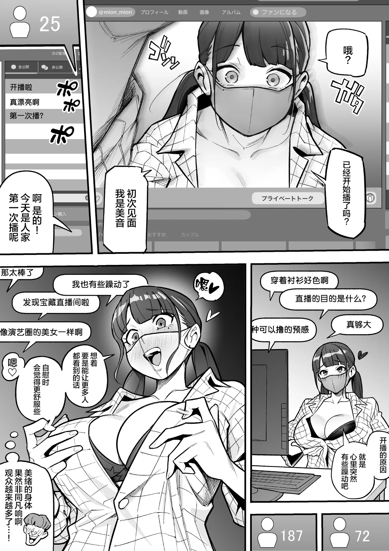 [Hyoui Lover (Ame no Machi)] Kyoku Ana no Ano Ko o Nottotta Ore ~Gamen no Mukou ni Atta Gokujou Body o Suki Houdai suru Hanashi~ | 夺舍了电视台女主持人的我随心所欲玩弄屏幕另一边极品身体的故事 [Chinese] [Digital] 图片编号 17