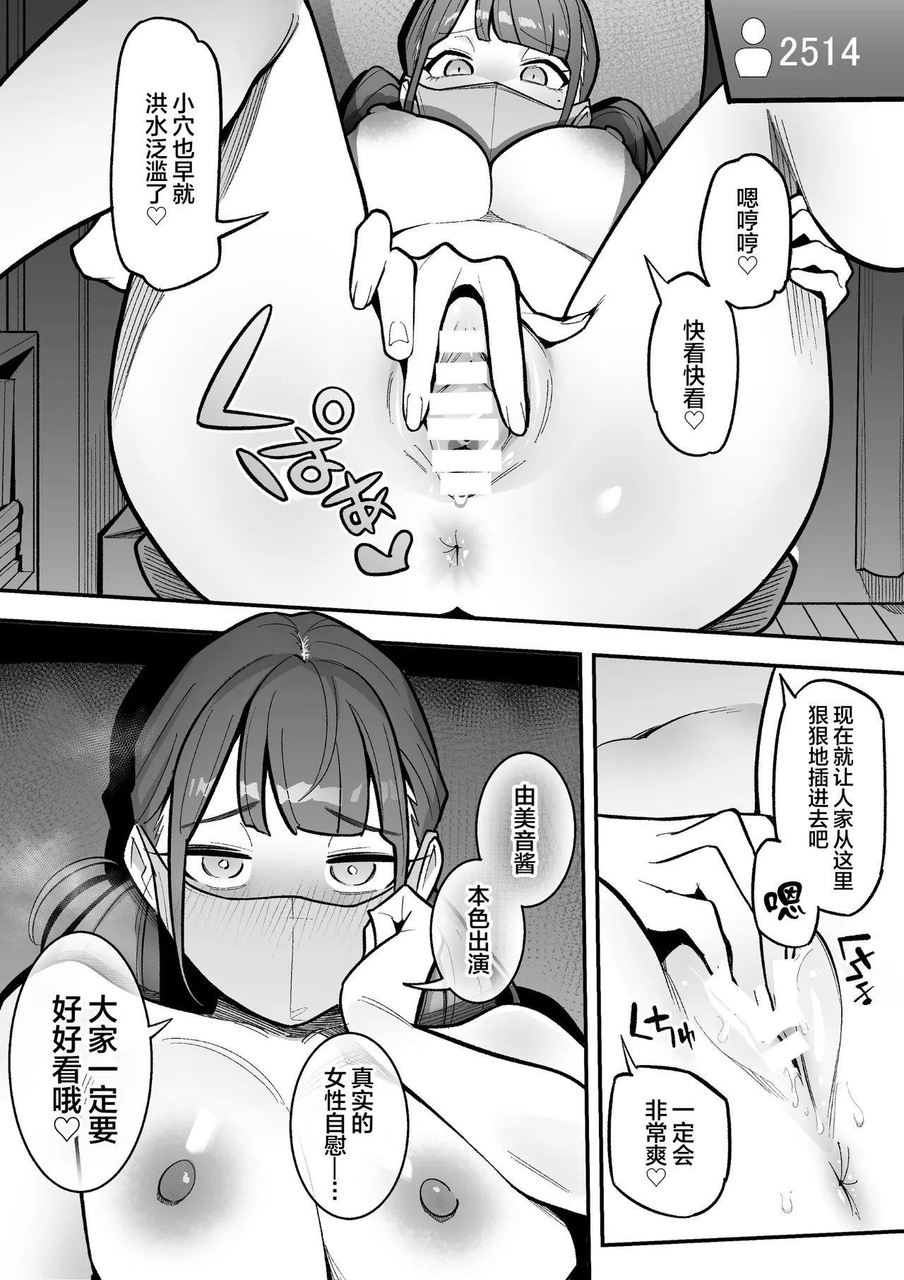 [Hyoui Lover (Ame no Machi)] Kyoku Ana no Ano Ko o Nottotta Ore ~Gamen no Mukou ni Atta Gokujou Body o Suki Houdai suru Hanashi~ | 夺舍了电视台女主持人的我随心所欲玩弄屏幕另一边极品身体的故事 [Chinese] [Digital] 图片编号 24