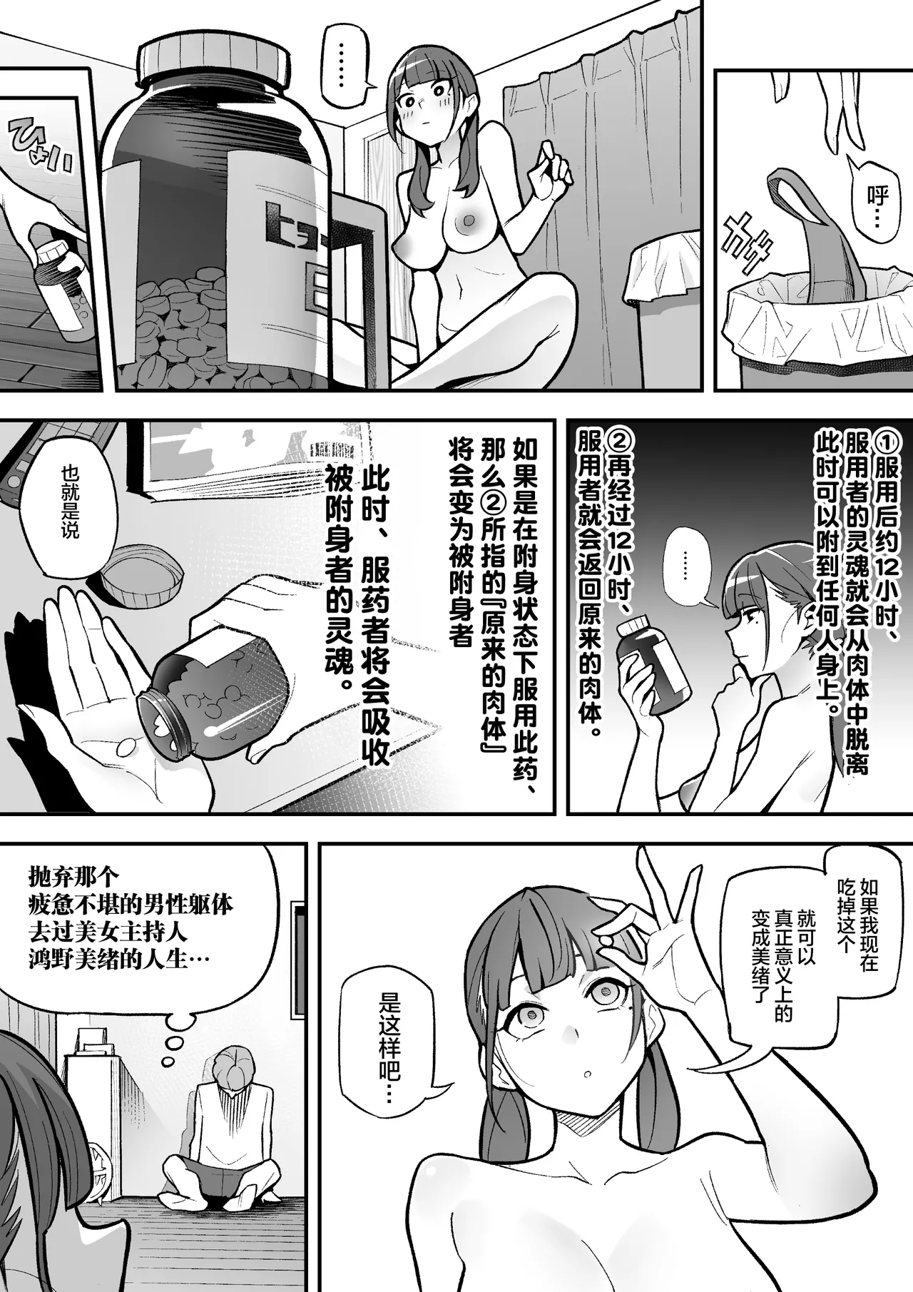 [Hyoui Lover (Ame no Machi)] Kyoku Ana no Ano Ko o Nottotta Ore ~Gamen no Mukou ni Atta Gokujou Body o Suki Houdai suru Hanashi~ | 夺舍了电视台女主持人的我随心所欲玩弄屏幕另一边极品身体的故事 [Chinese] [Digital] 图片编号 31