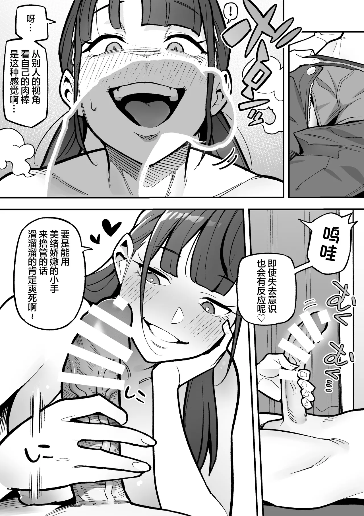 [Hyoui Lover (Ame no Machi)] Kyoku Ana no Ano Ko o Nottotta Ore ~Gamen no Mukou ni Atta Gokujou Body o Suki Houdai suru Hanashi~ | 夺舍了电视台女主持人的我随心所欲玩弄屏幕另一边极品身体的故事 [Chinese] [Digital] 图片编号 33