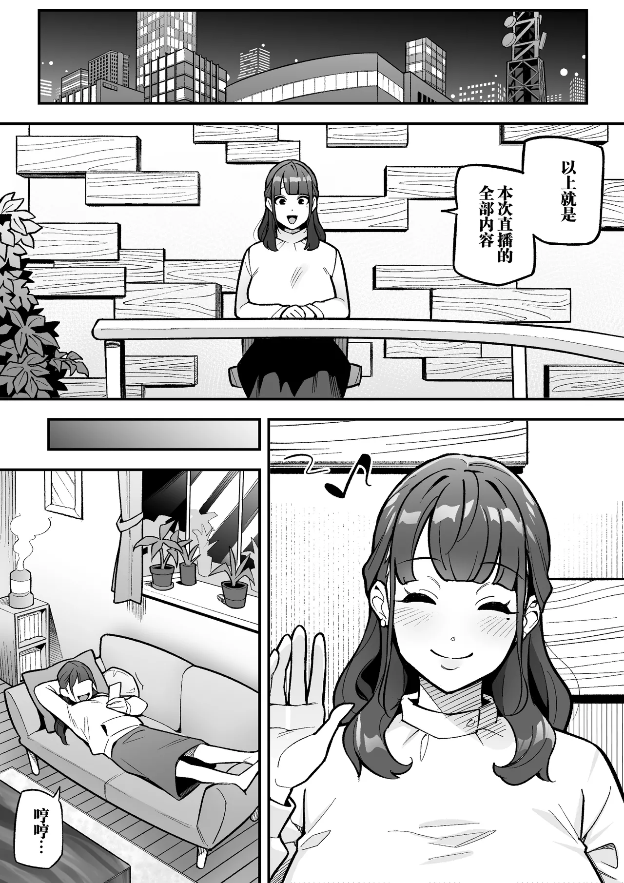 [Hyoui Lover (Ame no Machi)] Kyoku Ana no Ano Ko o Nottotta Ore ~Gamen no Mukou ni Atta Gokujou Body o Suki Houdai suru Hanashi~ | 夺舍了电视台女主持人的我随心所欲玩弄屏幕另一边极品身体的故事 [Chinese] [Digital] 图片编号 41