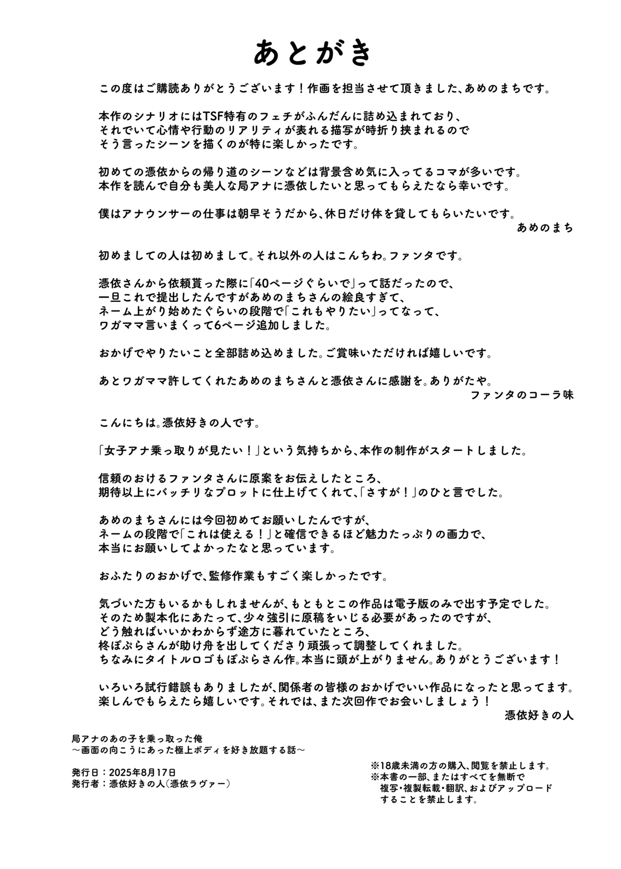 [Hyoui Lover (Ame no Machi)] Kyoku Ana no Ano Ko o Nottotta Ore ~Gamen no Mukou ni Atta Gokujou Body o Suki Houdai suru Hanashi~ | 夺舍了电视台女主持人的我随心所欲玩弄屏幕另一边极品身体的故事 [Chinese] [Digital] 图片编号 48