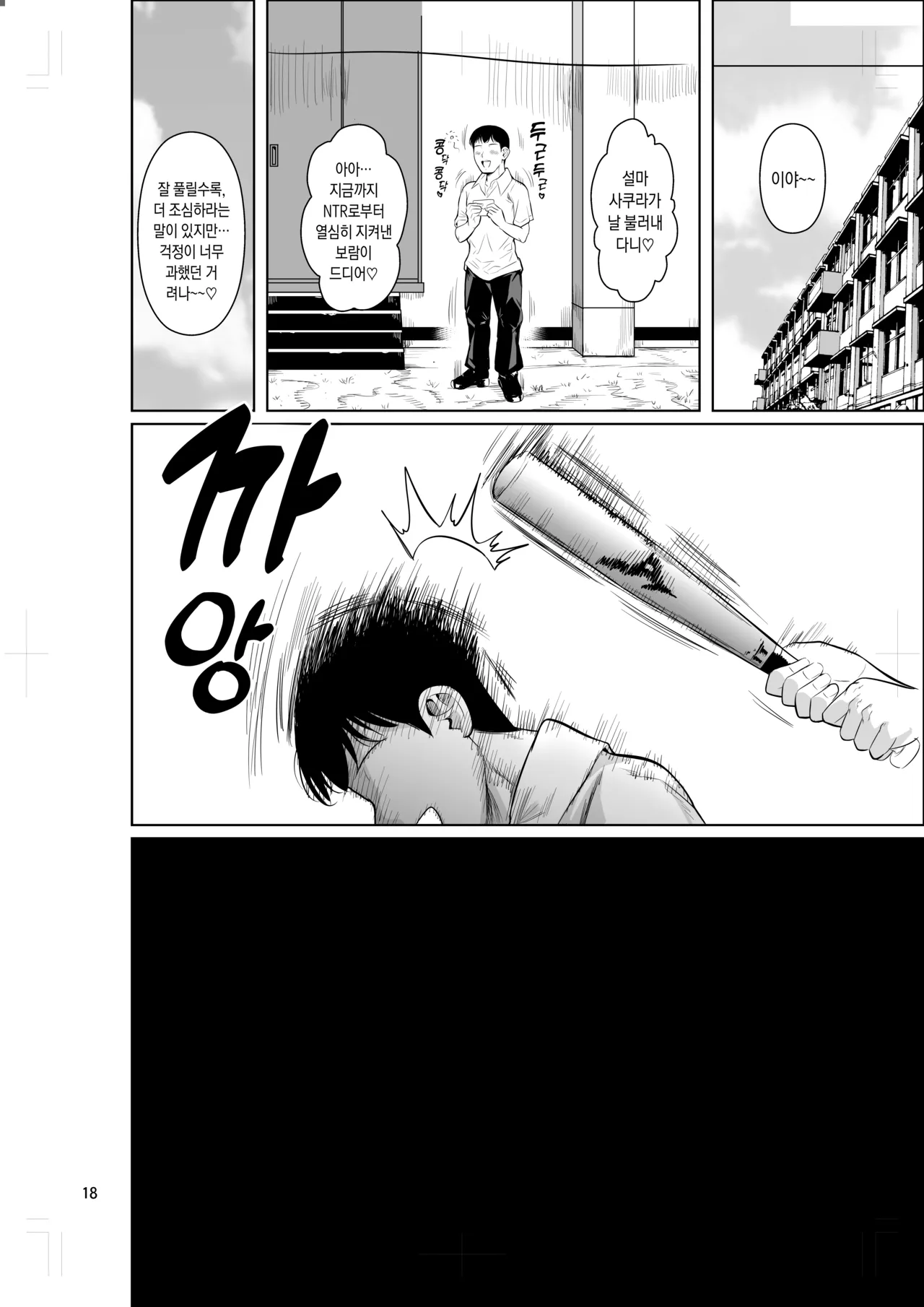 [Shoot The Moon (Fuetakishi)] Bocchi no Mob 5 Yuutousei ga Bloomer de Semete Kita | 왕따인 모브 5 우등생이 부르마를 과시해 왔다 [Korean] [Digital] 画像番号 19