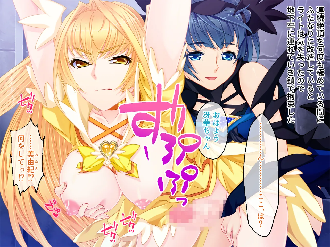 [どろっぷす! (大人のSEXY絵本)] チート触手怪人、魔法天使を堕とす ～ムチムチ女幹部もまとめてイキ堕とし～ numero di immagine  65