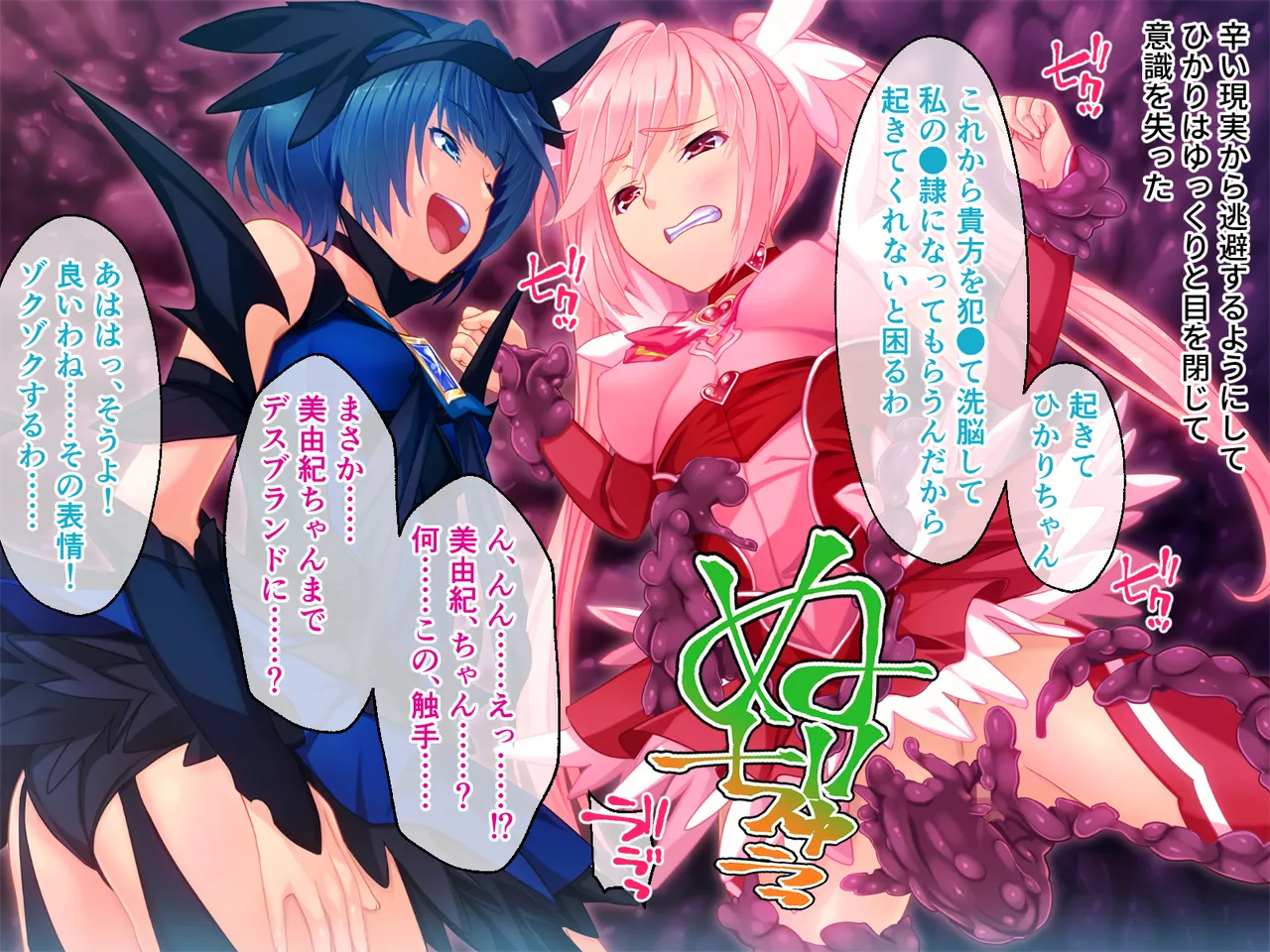 [どろっぷす! (大人のSEXY絵本)] チート触手怪人、魔法天使を堕とす ～ムチムチ女幹部もまとめてイキ堕とし～ numero di immagine  82