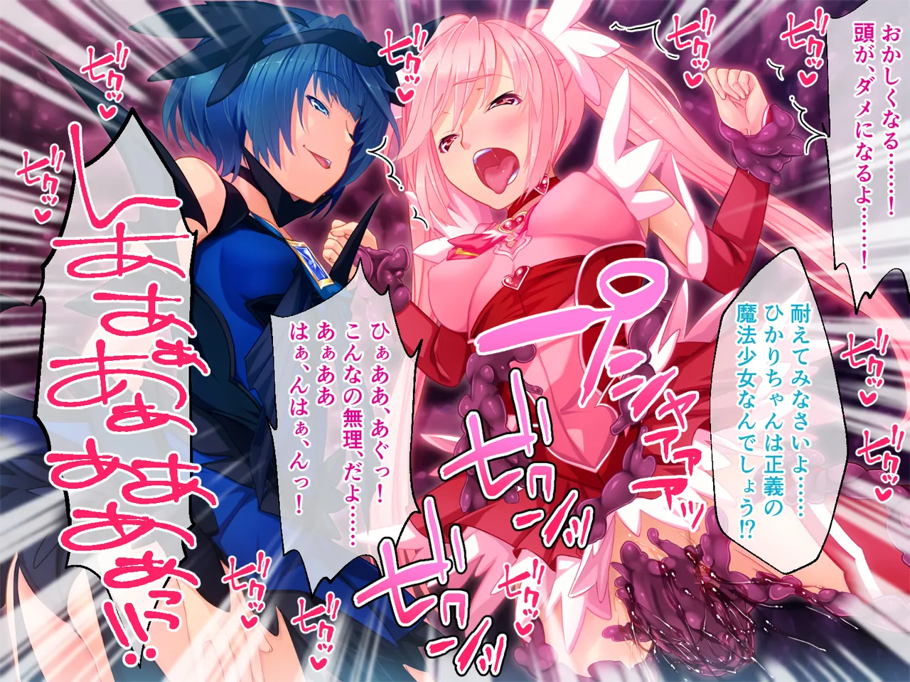 [どろっぷす! (大人のSEXY絵本)] チート触手怪人、魔法天使を堕とす ～ムチムチ女幹部もまとめてイキ堕とし～ numero di immagine  85