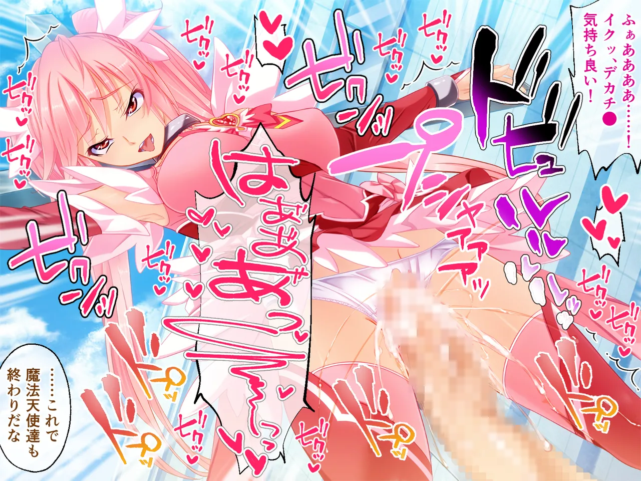 [どろっぷす! (大人のSEXY絵本)] チート触手怪人、魔法天使を堕とす ～ムチムチ女幹部もまとめてイキ堕とし～ numero di immagine  90