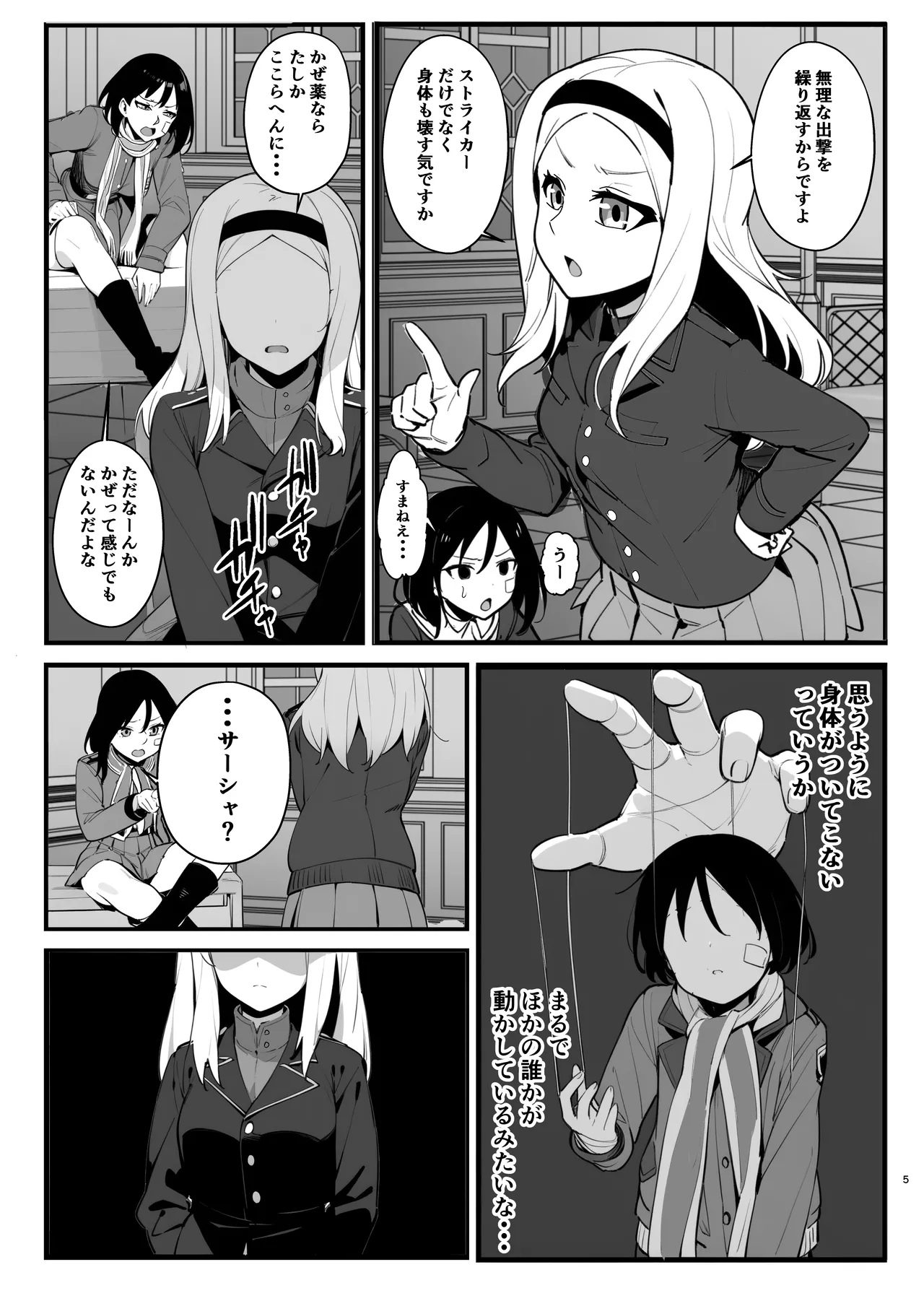 [乗っ取り堂] パラサイトウィッチーズ4 numero di immagine  4