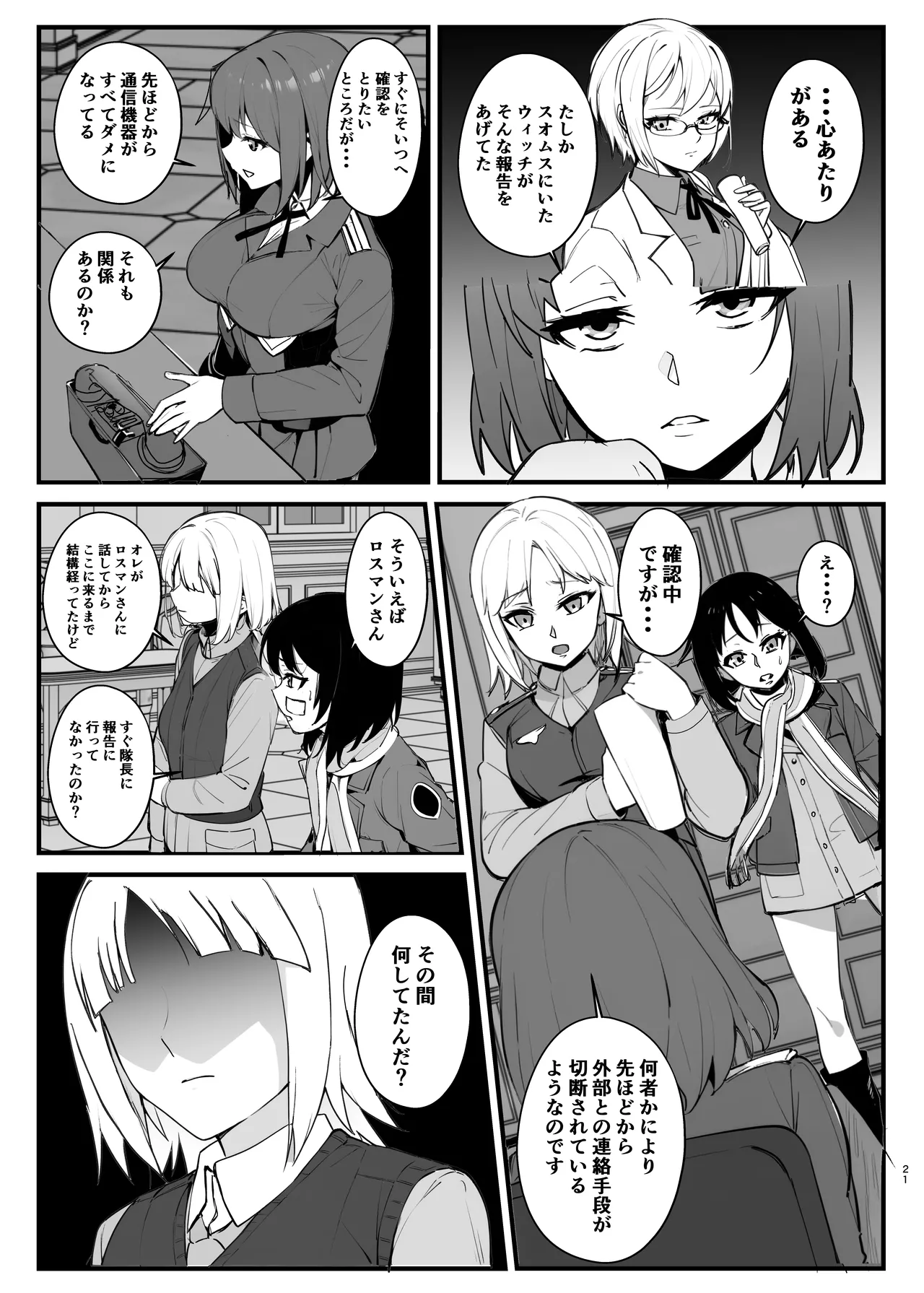 [乗っ取り堂] パラサイトウィッチーズ4 numero di immagine  20