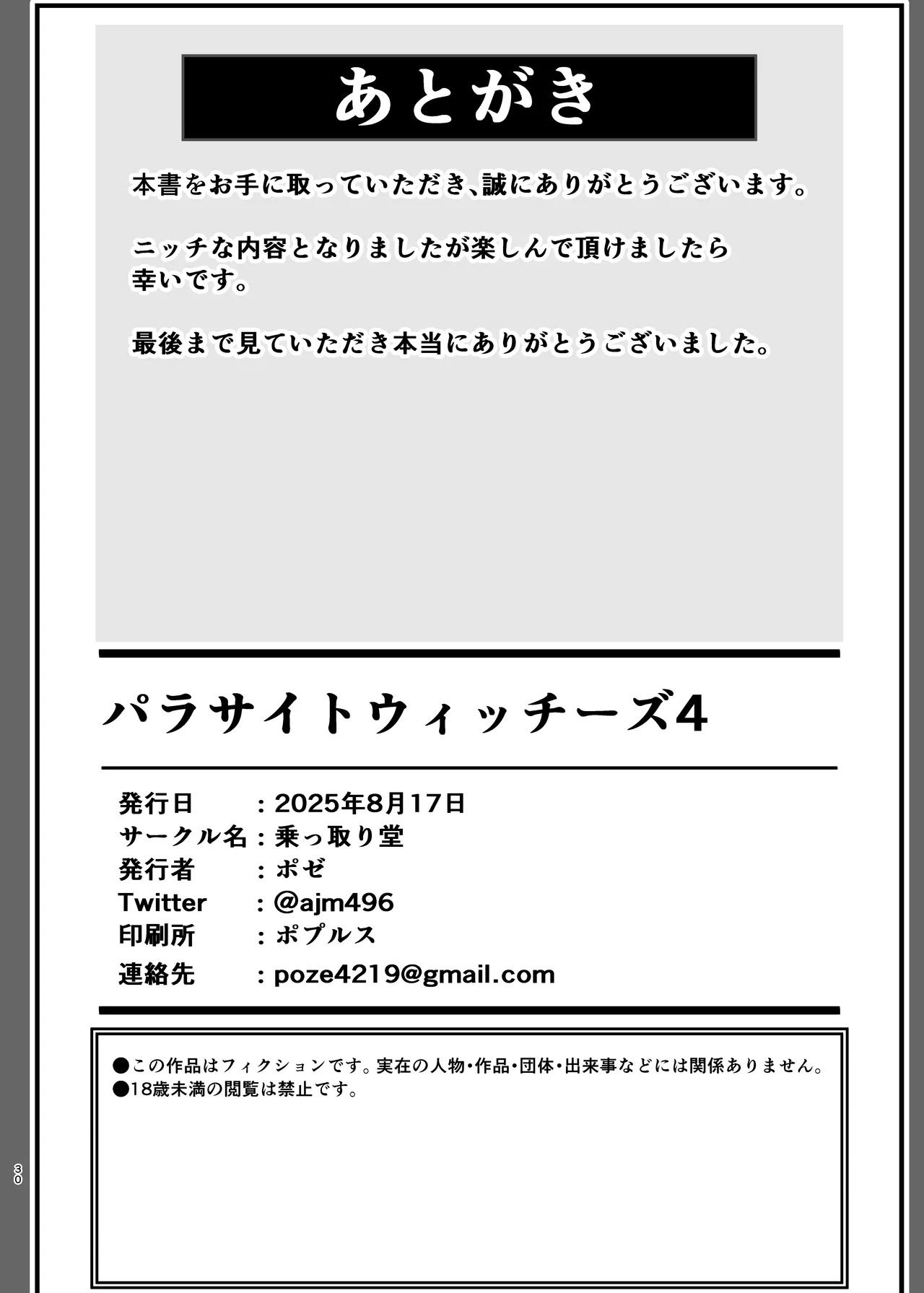 [乗っ取り堂] パラサイトウィッチーズ4 numero di immagine  29