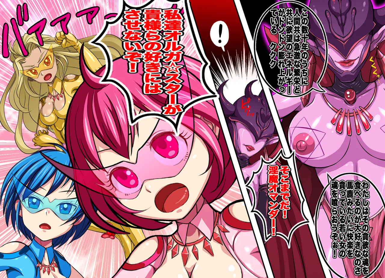 [ペロ寿司] ヒロイン戦隊 オルガ☆スター! 敗北のオーガズム 8eme image